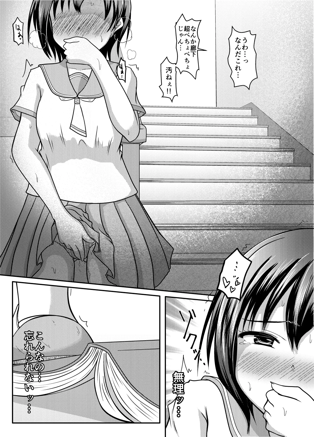 だって漏れそうだったんだもの Page.25
