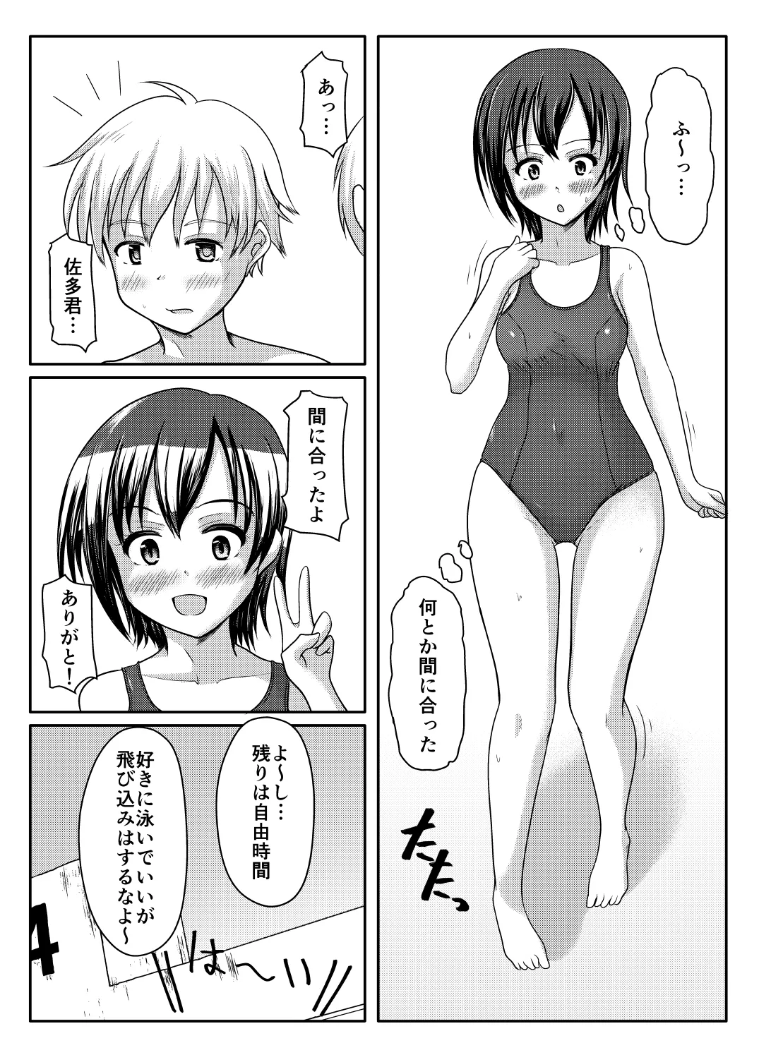 だって漏れそうだったんだもの Page.3