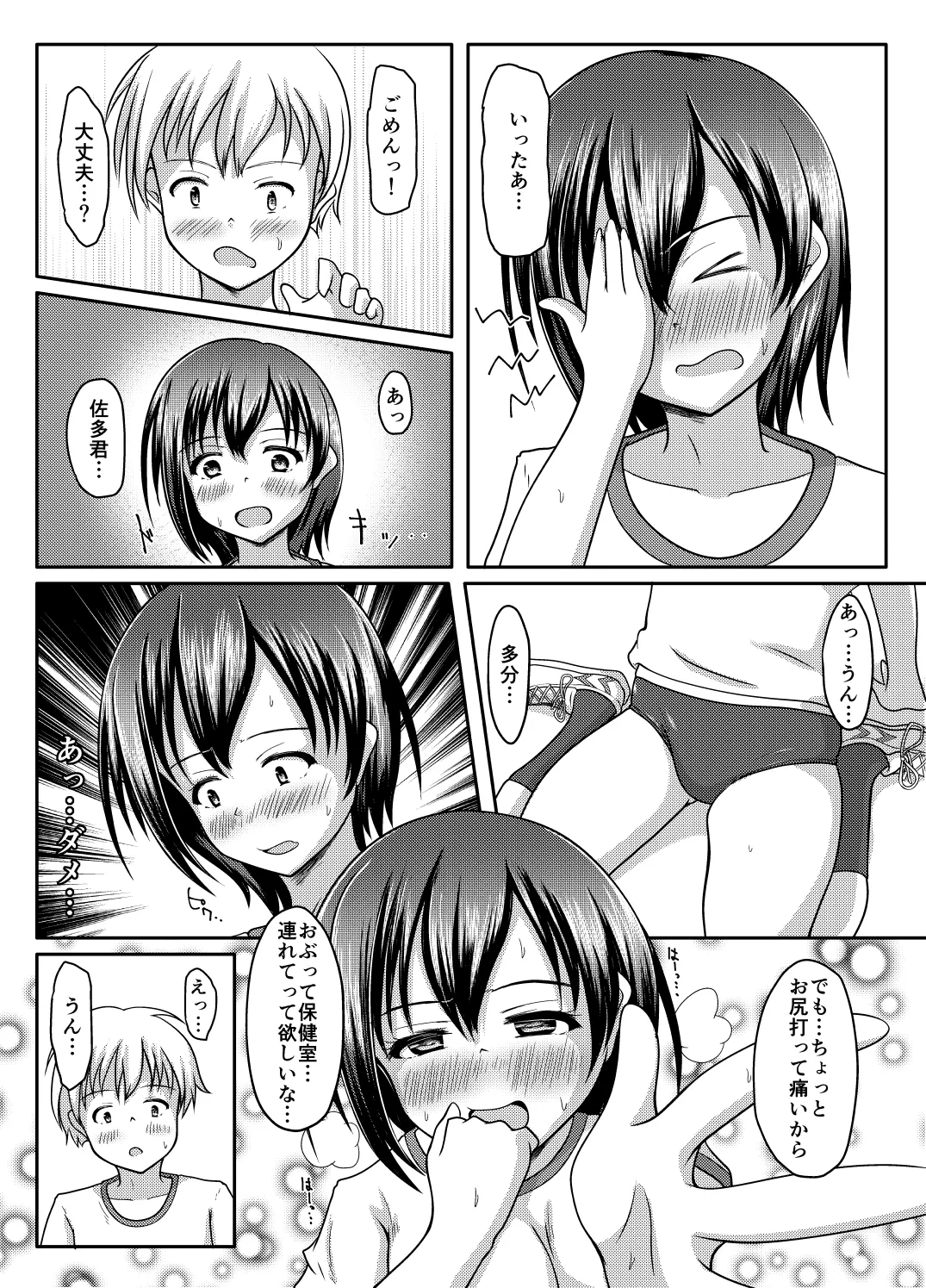 だって漏れそうだったんだもの Page.30