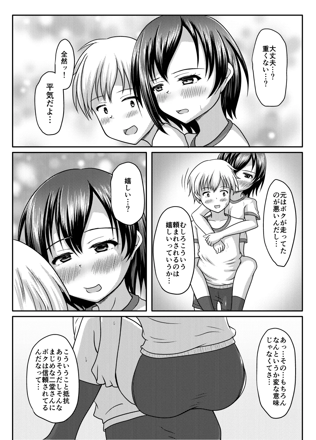 だって漏れそうだったんだもの Page.31