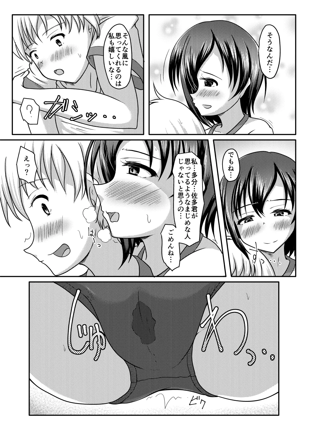 だって漏れそうだったんだもの Page.32