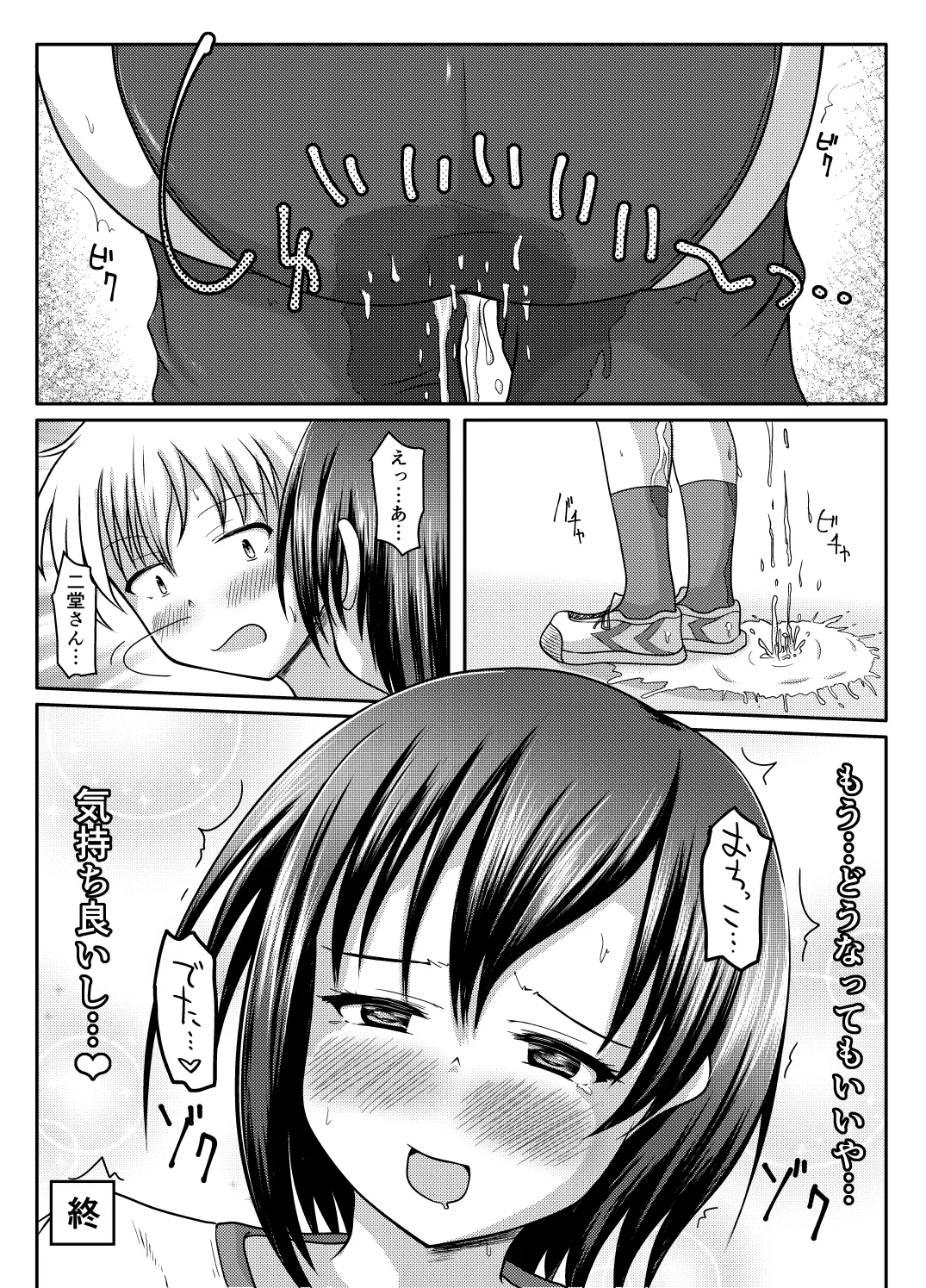 だって漏れそうだったんだもの Page.34