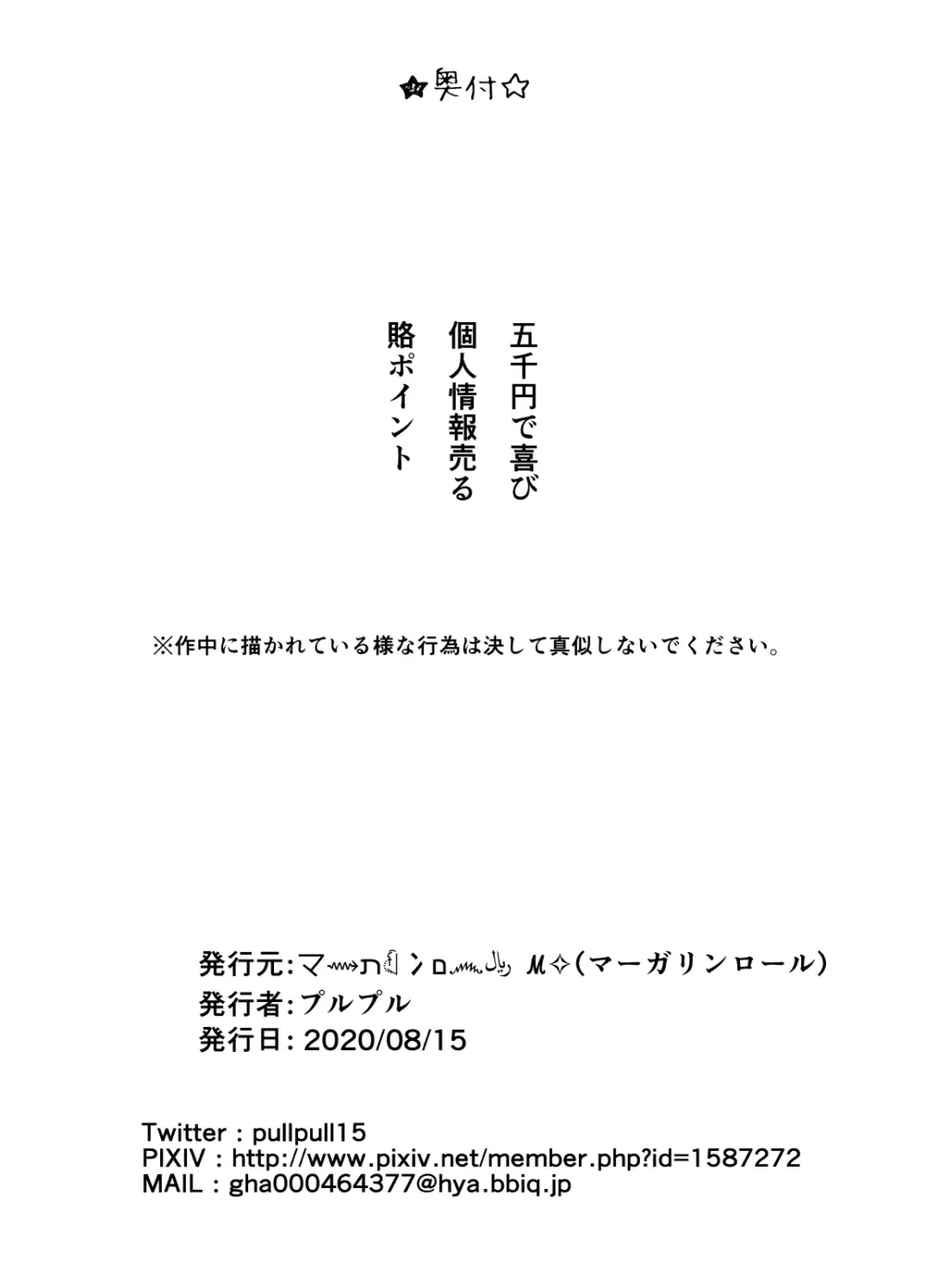 だって漏れそうだったんだもの Page.35