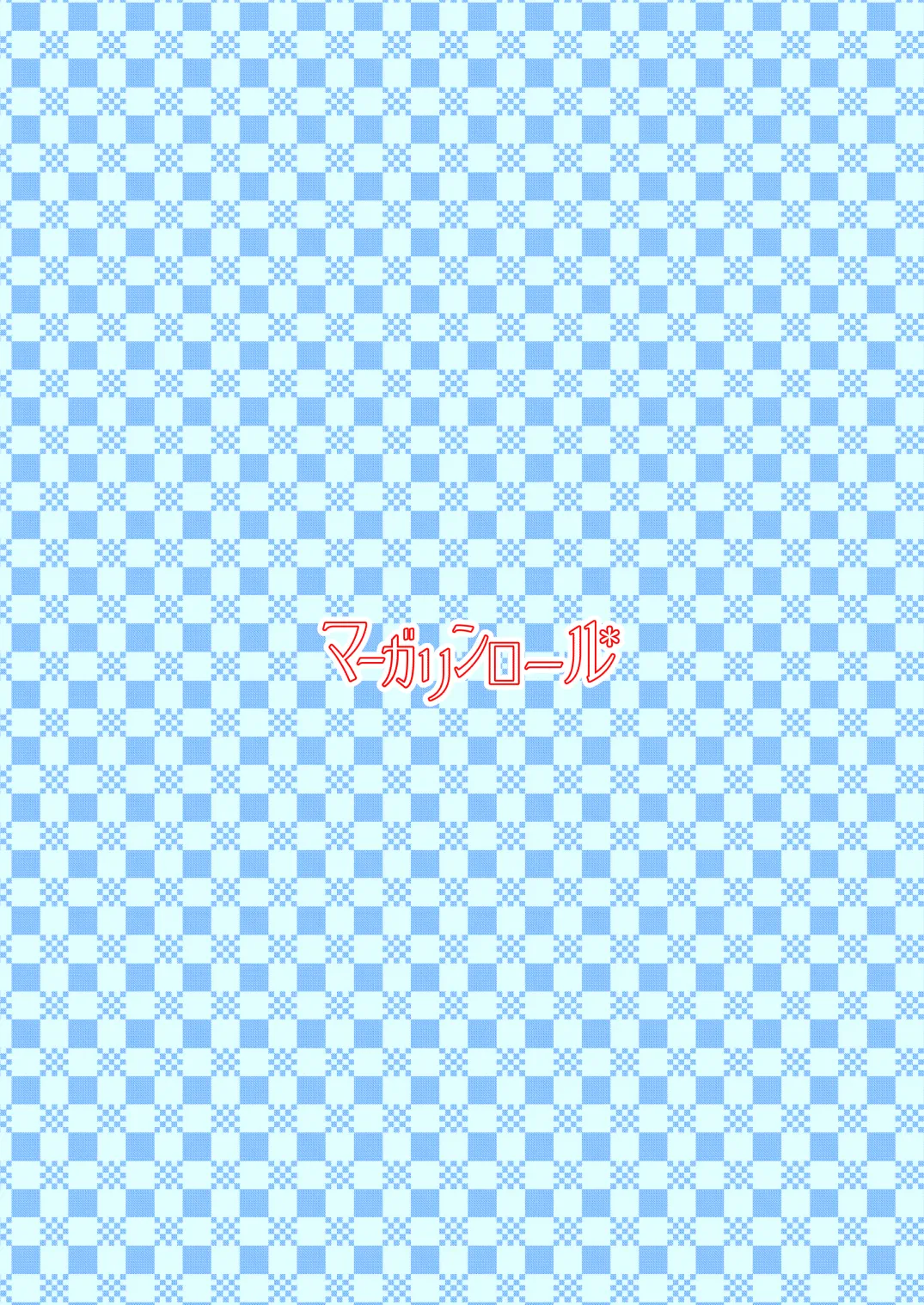 だって漏れそうだったんだもの Page.36