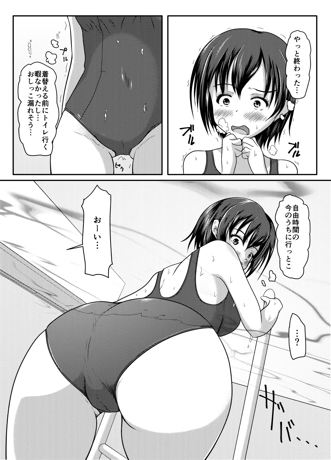 だって漏れそうだったんだもの Page.4