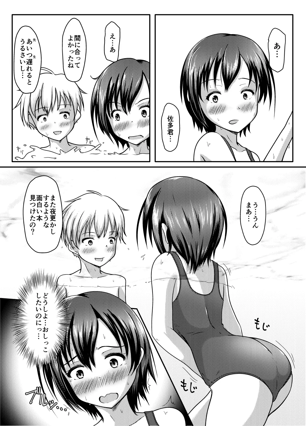 だって漏れそうだったんだもの Page.5