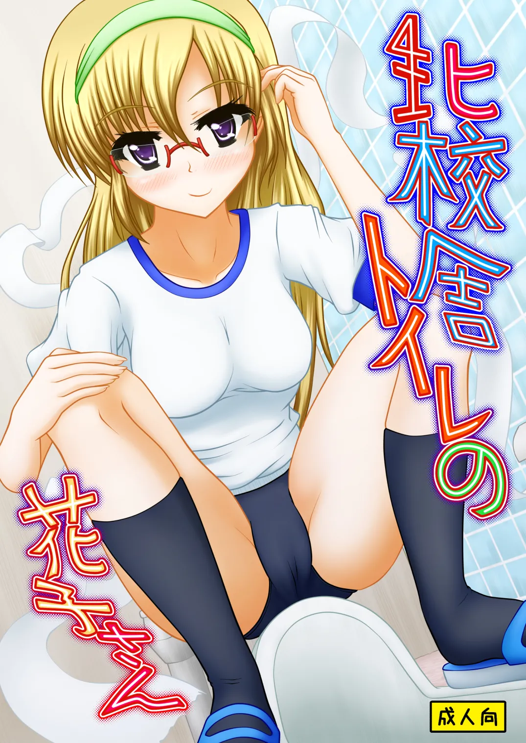 北校舎トイレの花子さん
