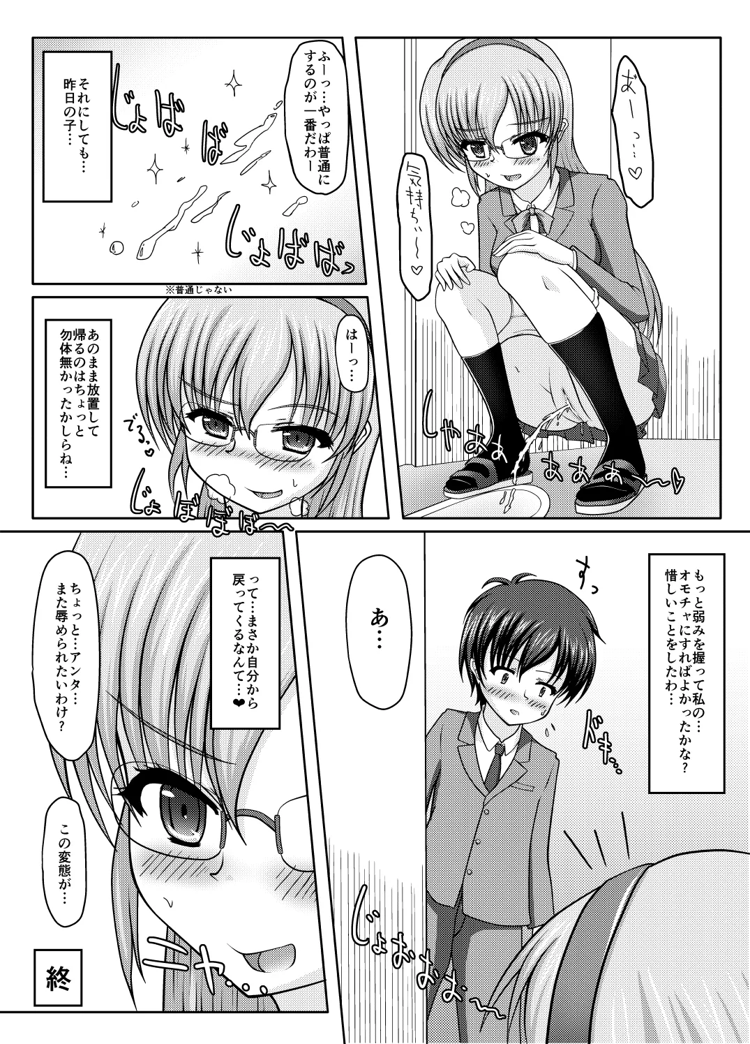 北校舎トイレの花子さん Page.33
