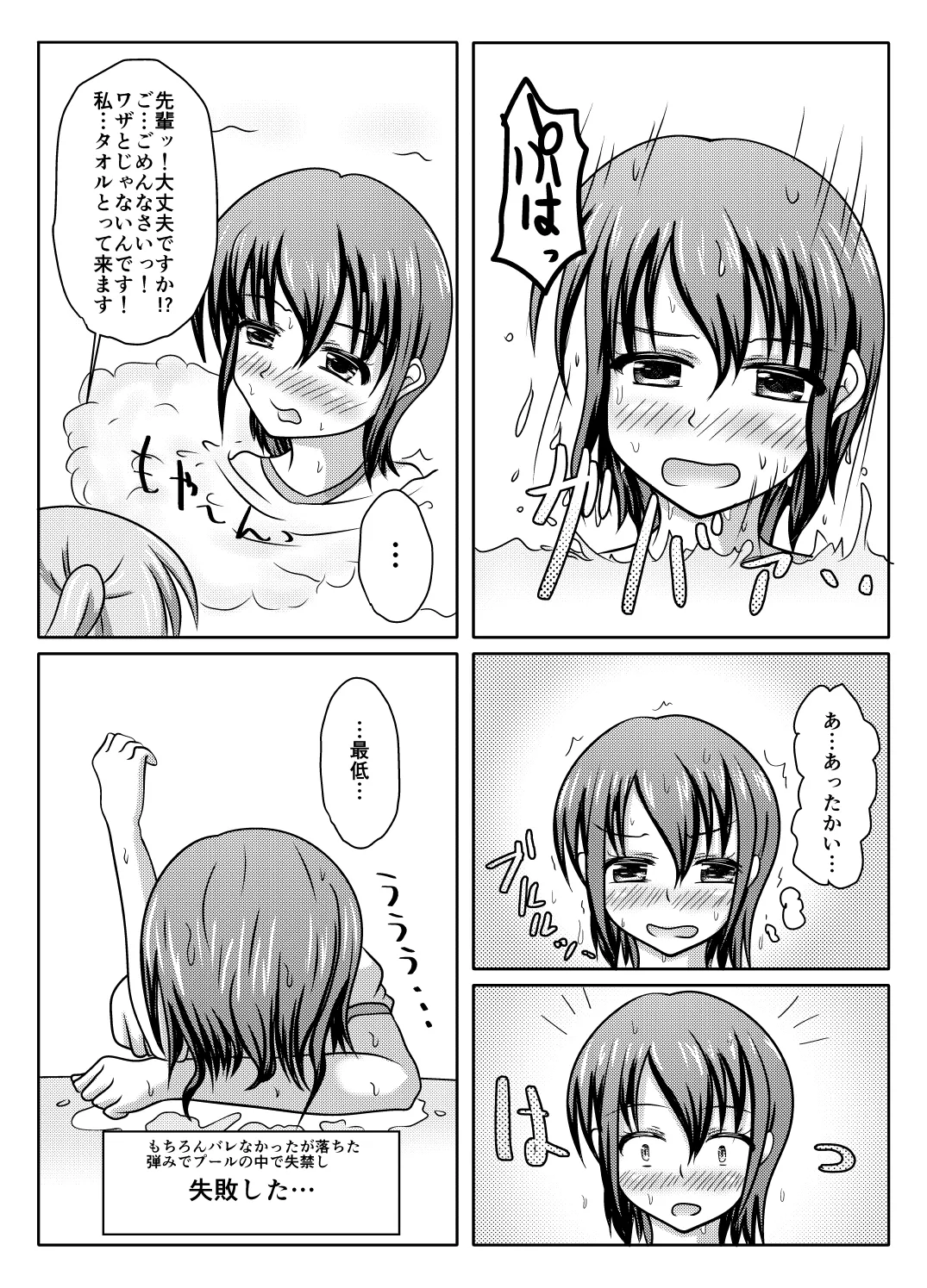 何やっても失敗するけどなんとかなる本 Page.23