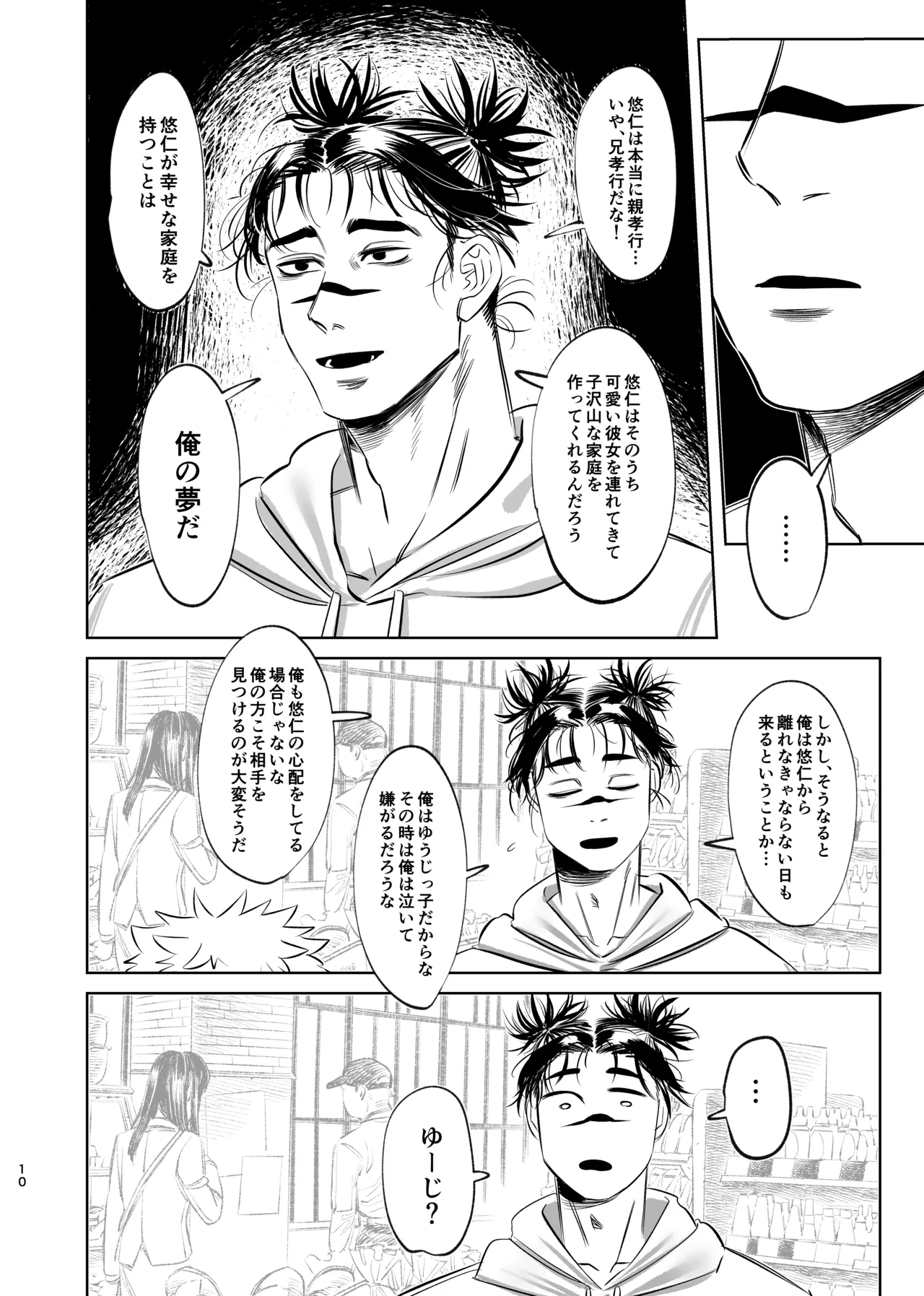 独占モノポリジアン Page.10