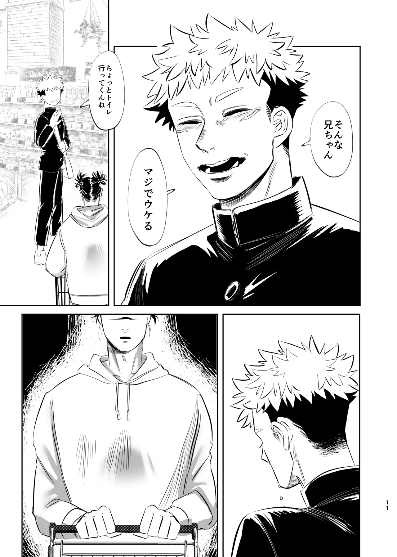 独占モノポリジアン Page.11