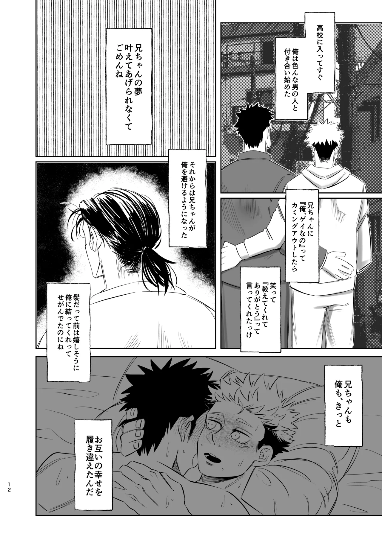 独占モノポリジアン Page.12