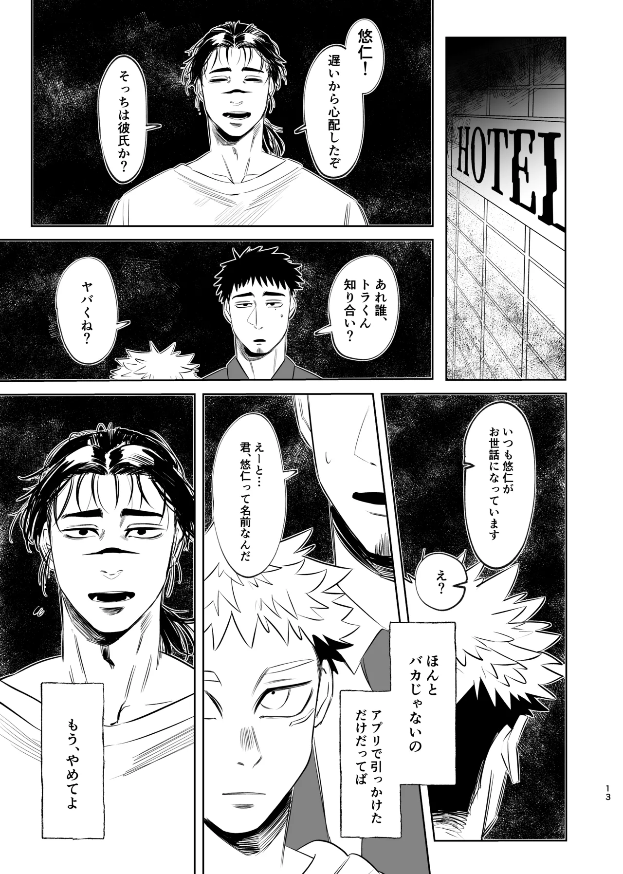 独占モノポリジアン Page.13