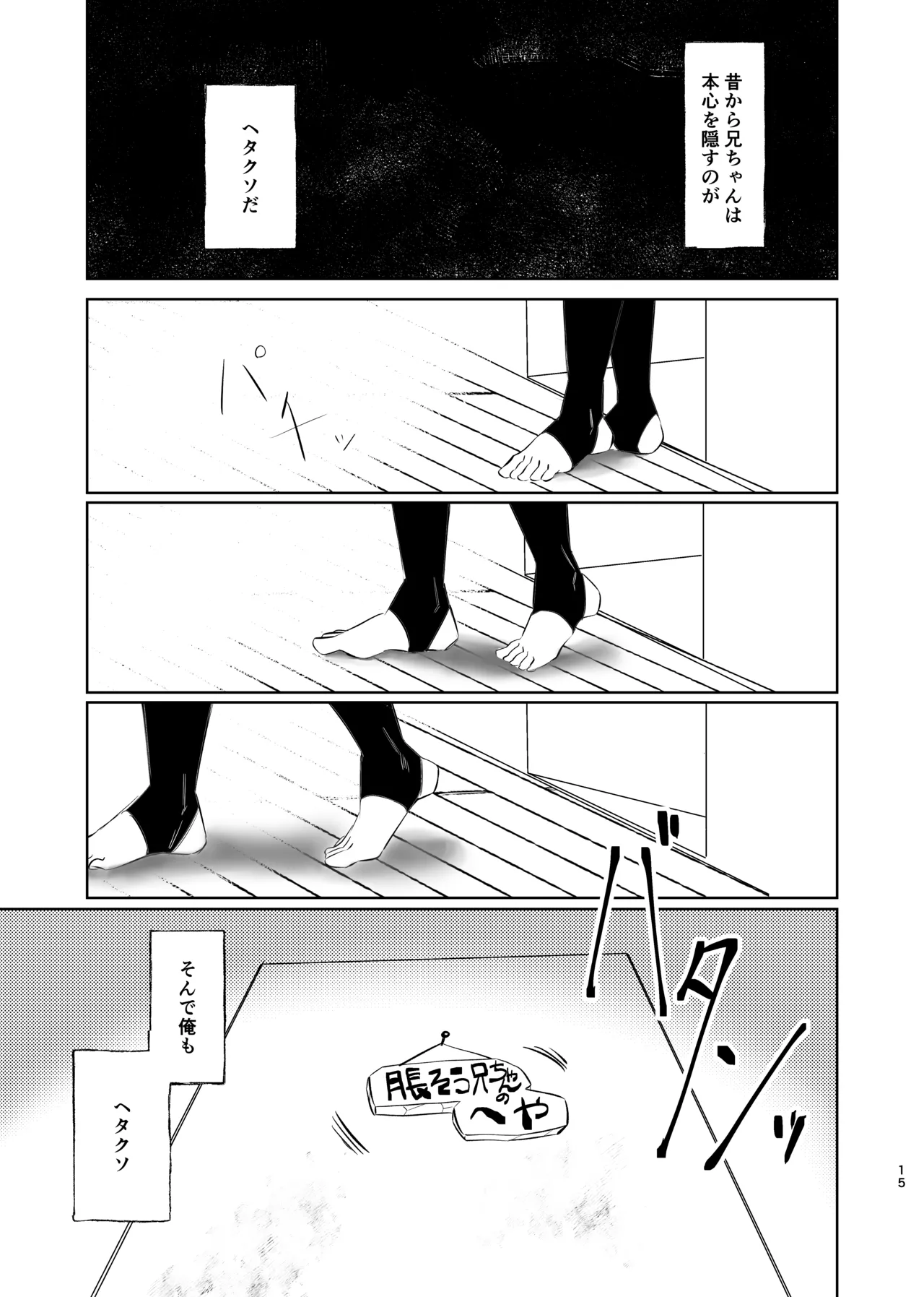 独占モノポリジアン Page.15