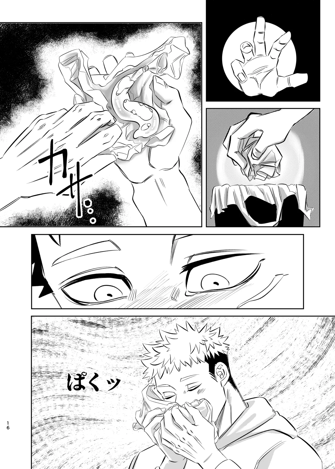 独占モノポリジアン Page.16