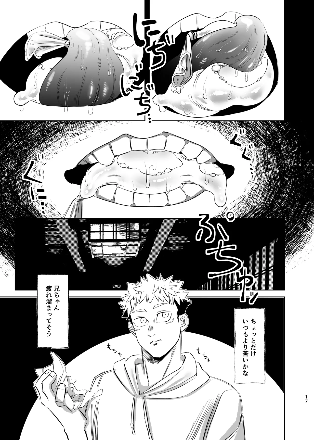 独占モノポリジアン Page.17