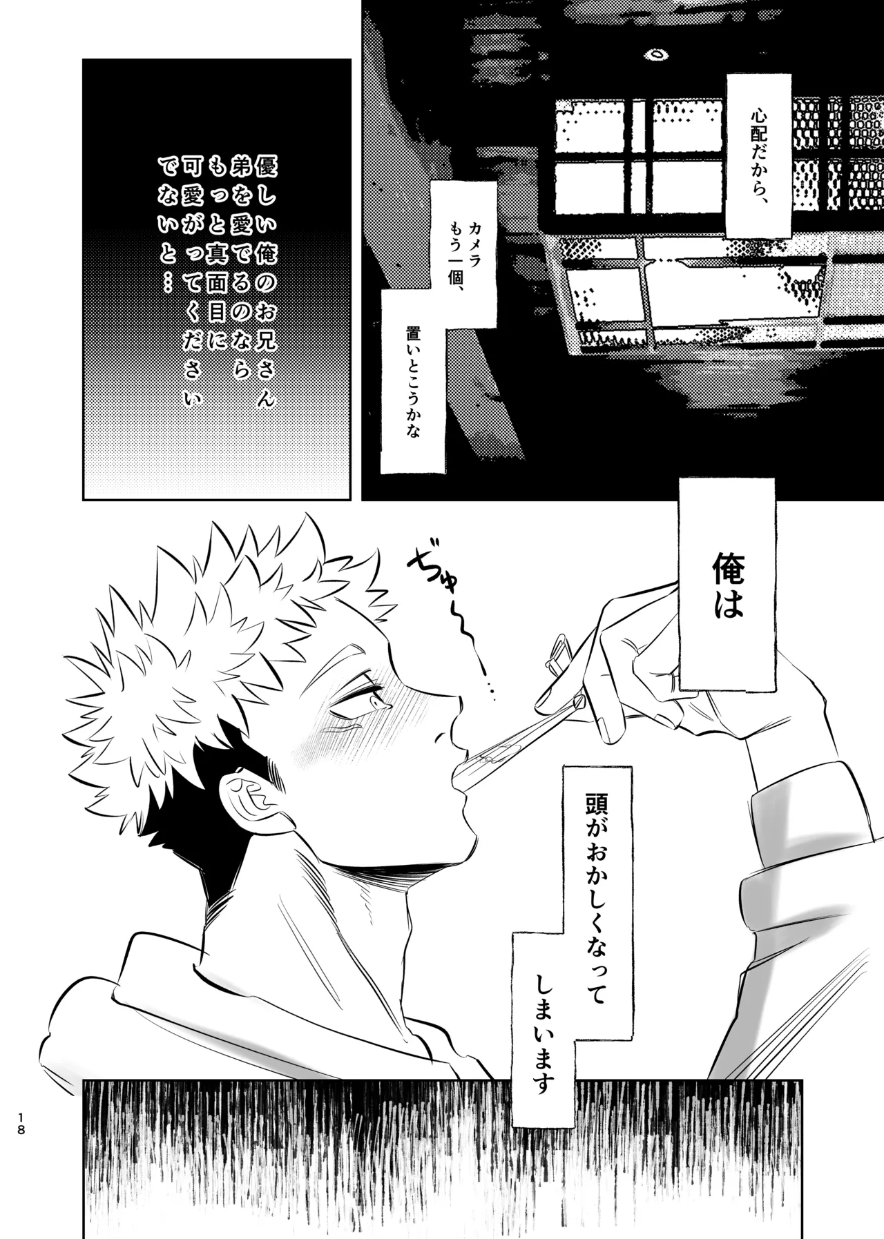独占モノポリジアン Page.18