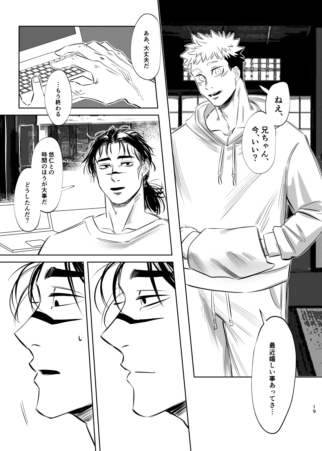 独占モノポリジアン Page.19