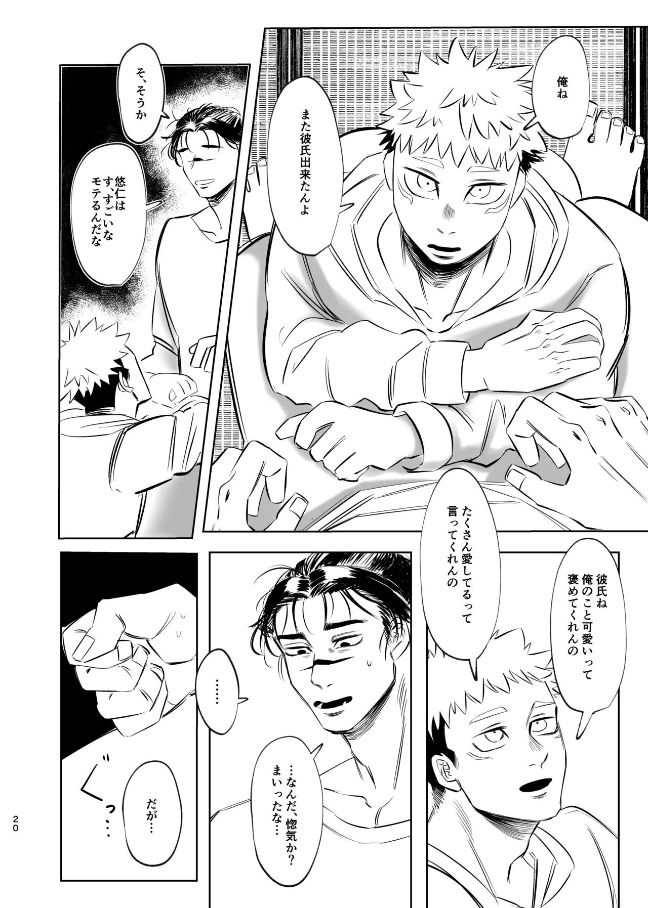 独占モノポリジアン Page.20