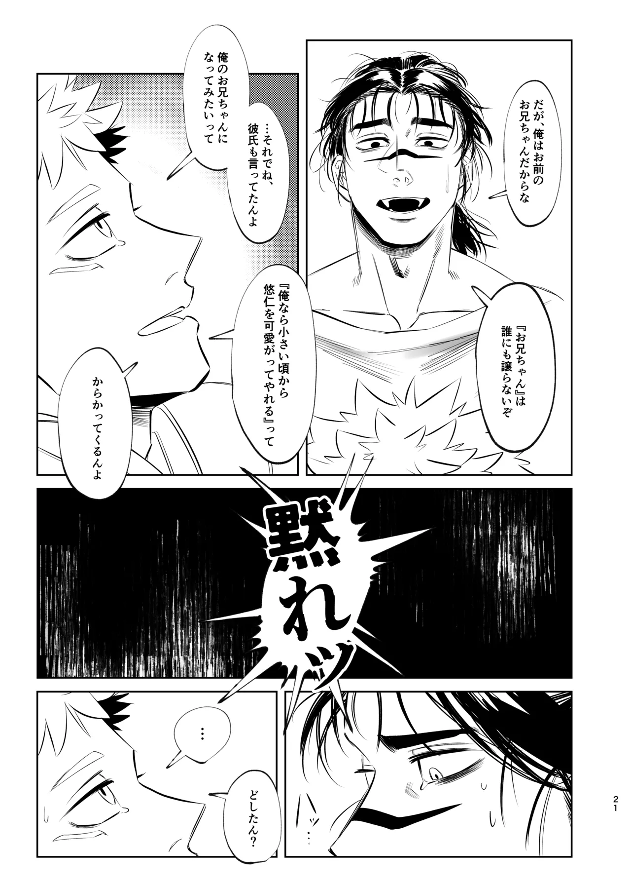 独占モノポリジアン Page.21