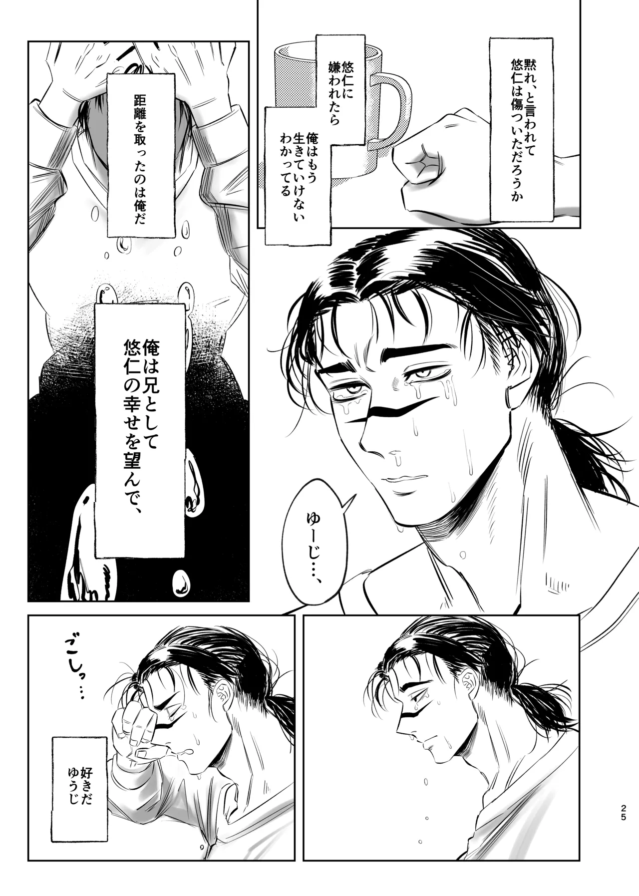 独占モノポリジアン Page.25