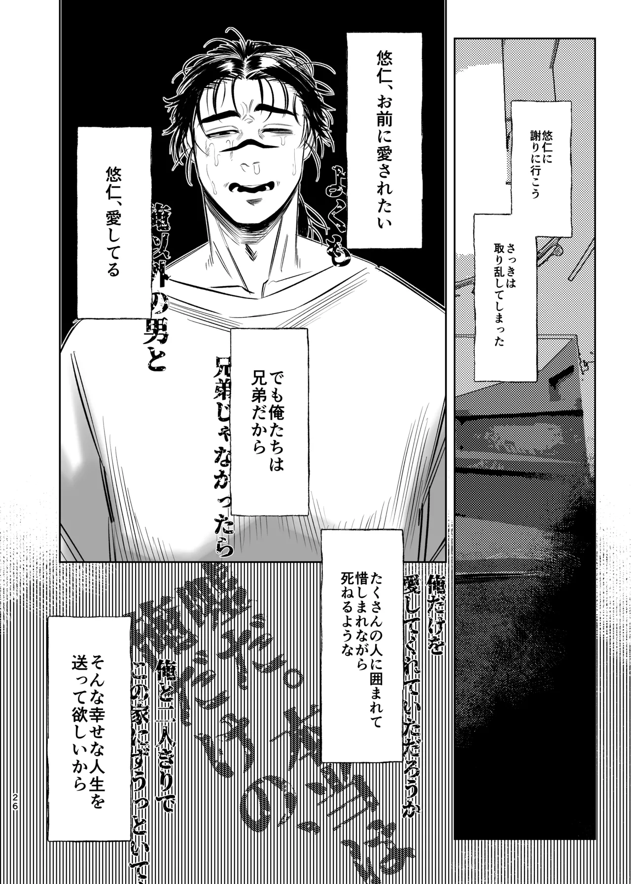 独占モノポリジアン Page.26