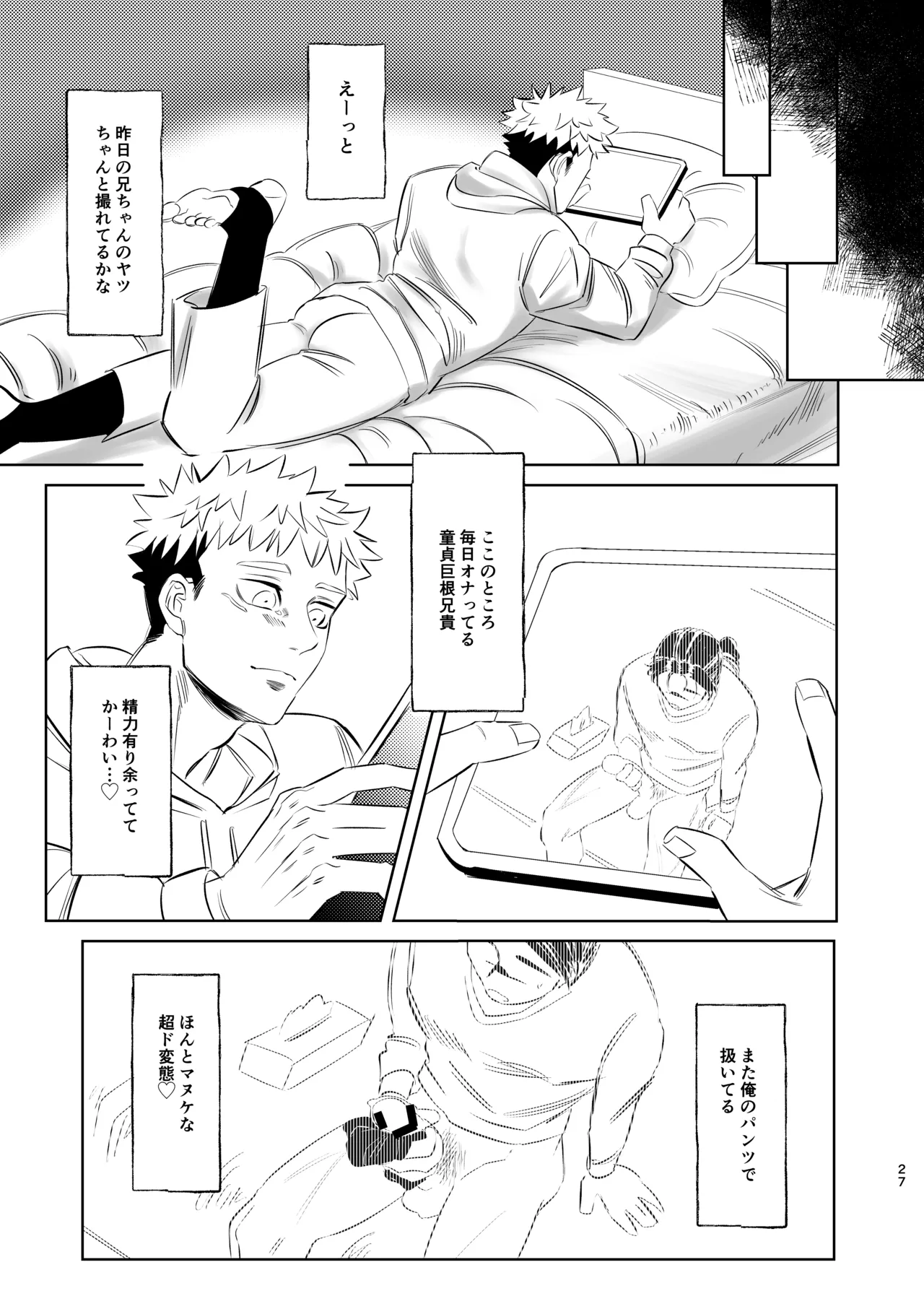 独占モノポリジアン Page.27