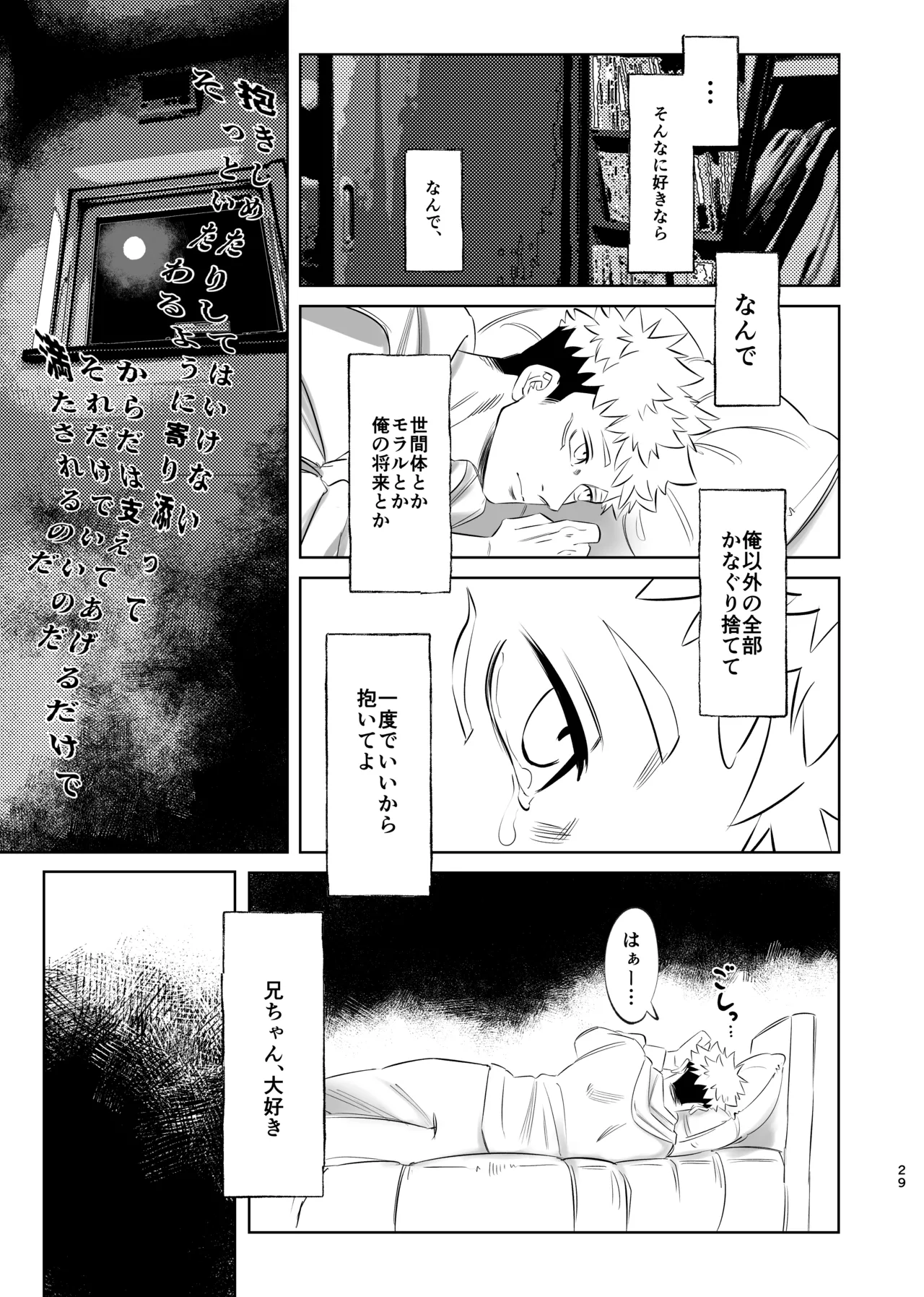 独占モノポリジアン Page.29