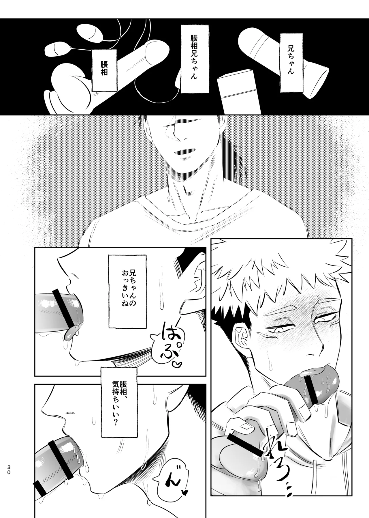 独占モノポリジアン Page.30