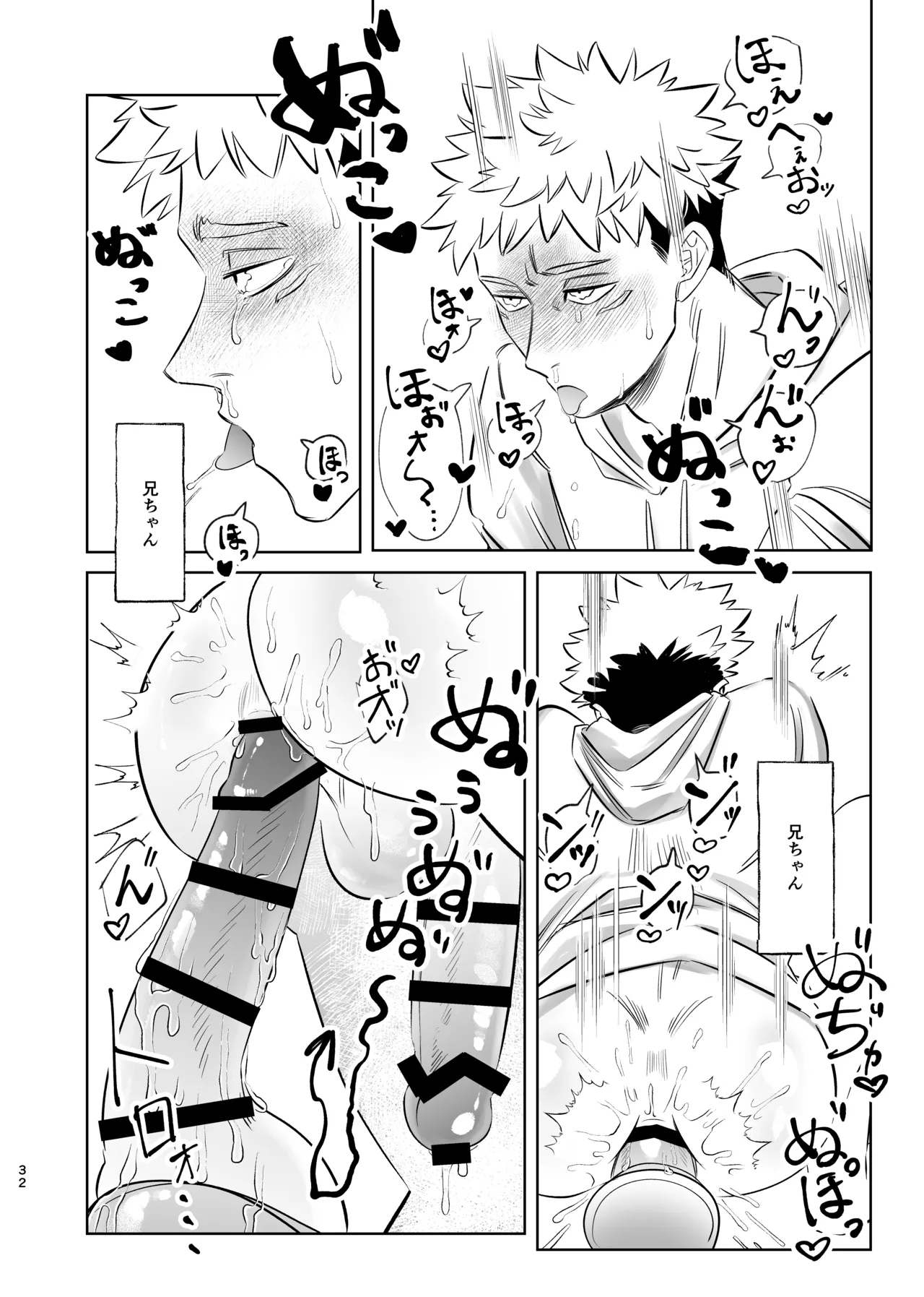 独占モノポリジアン Page.32