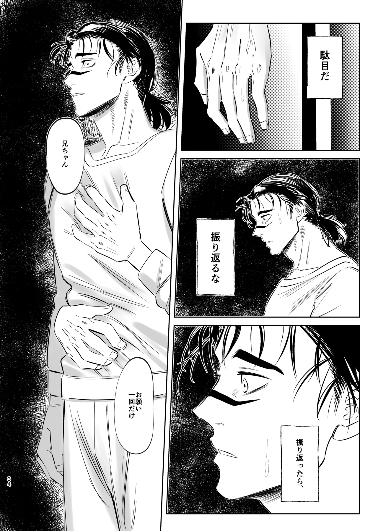 独占モノポリジアン Page.34