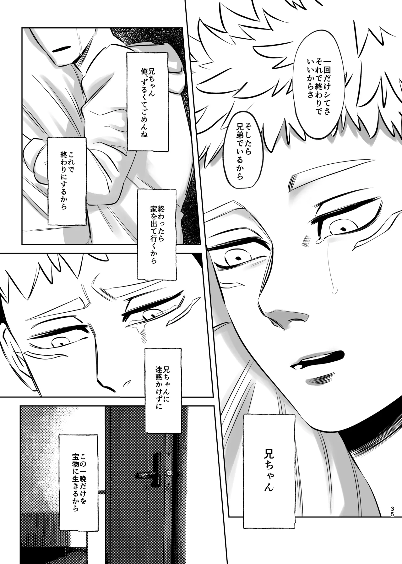 独占モノポリジアン Page.35