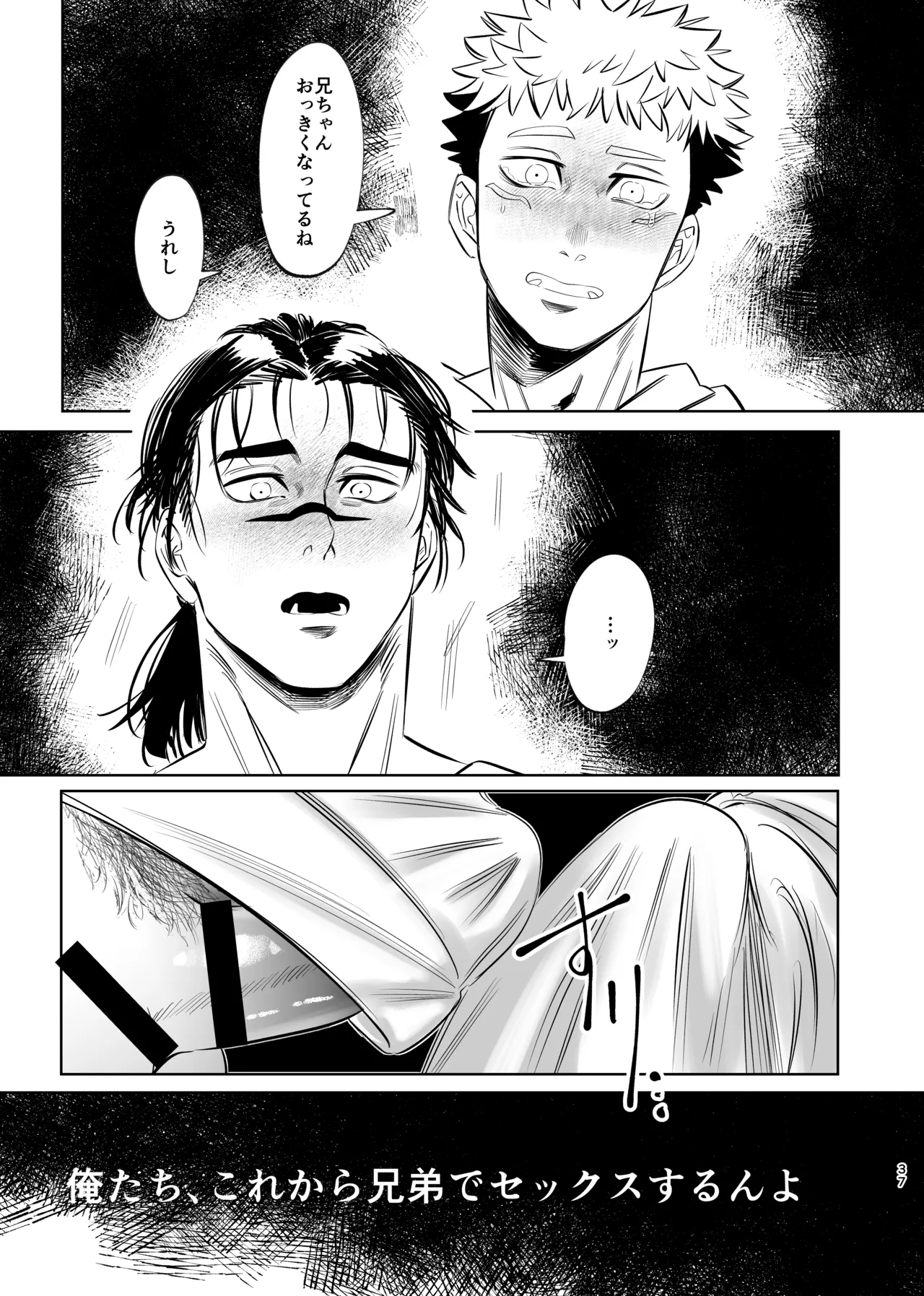 独占モノポリジアン Page.37