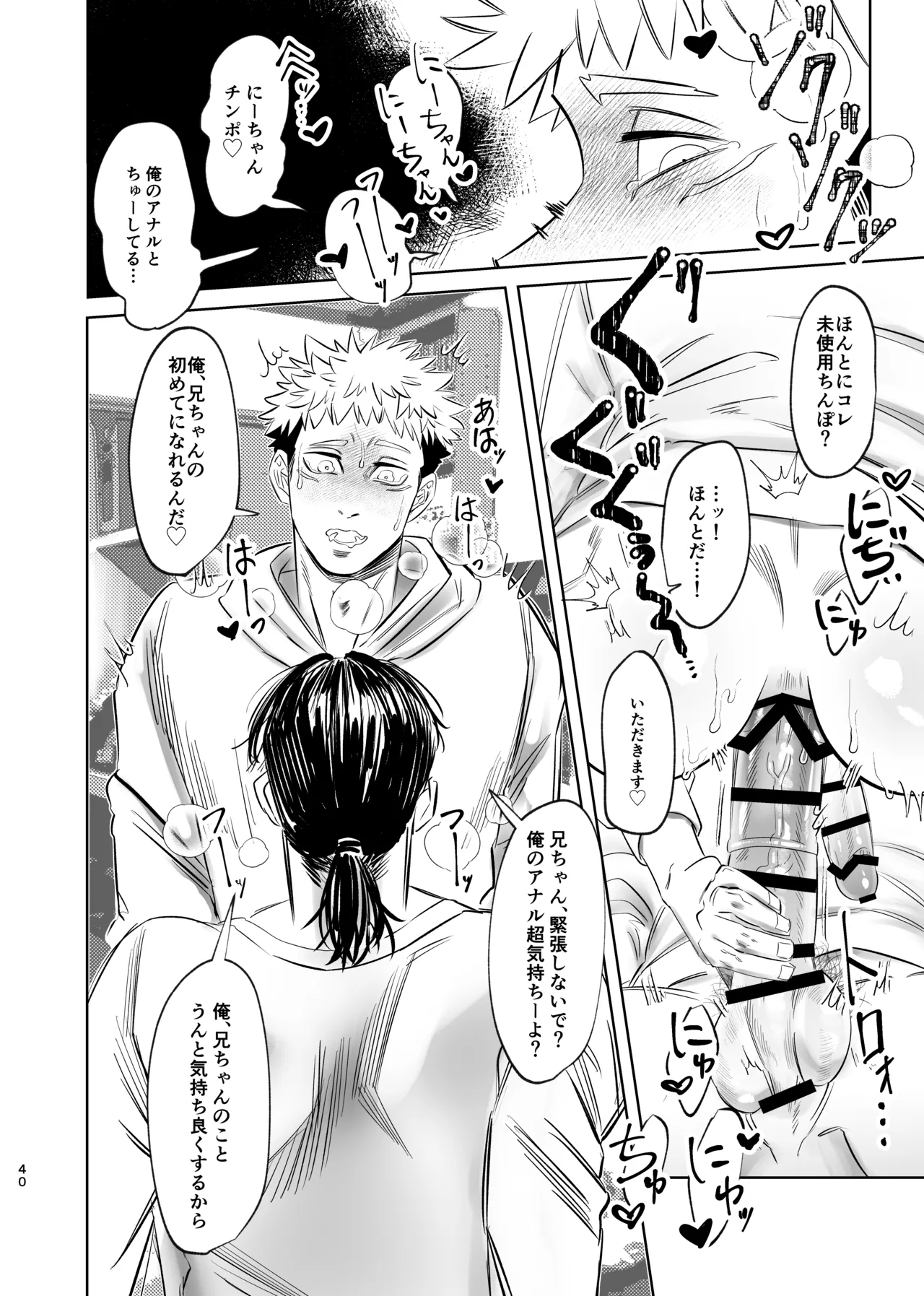 独占モノポリジアン Page.40