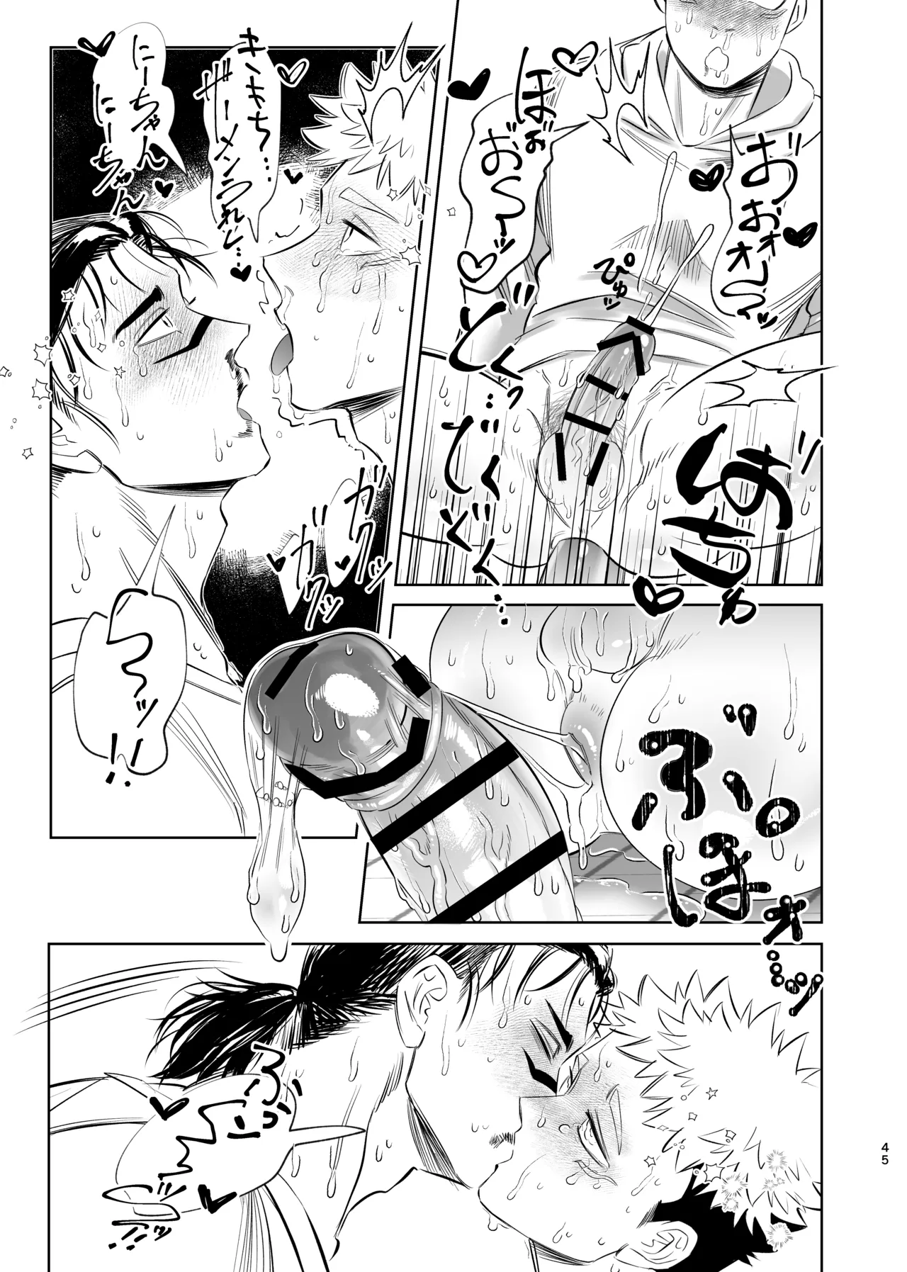 独占モノポリジアン Page.45