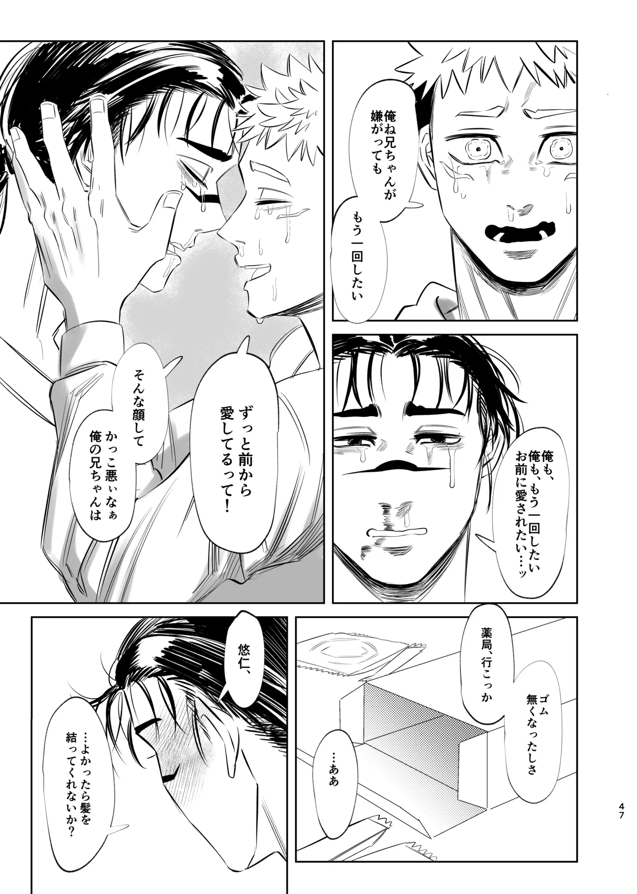 独占モノポリジアン Page.47