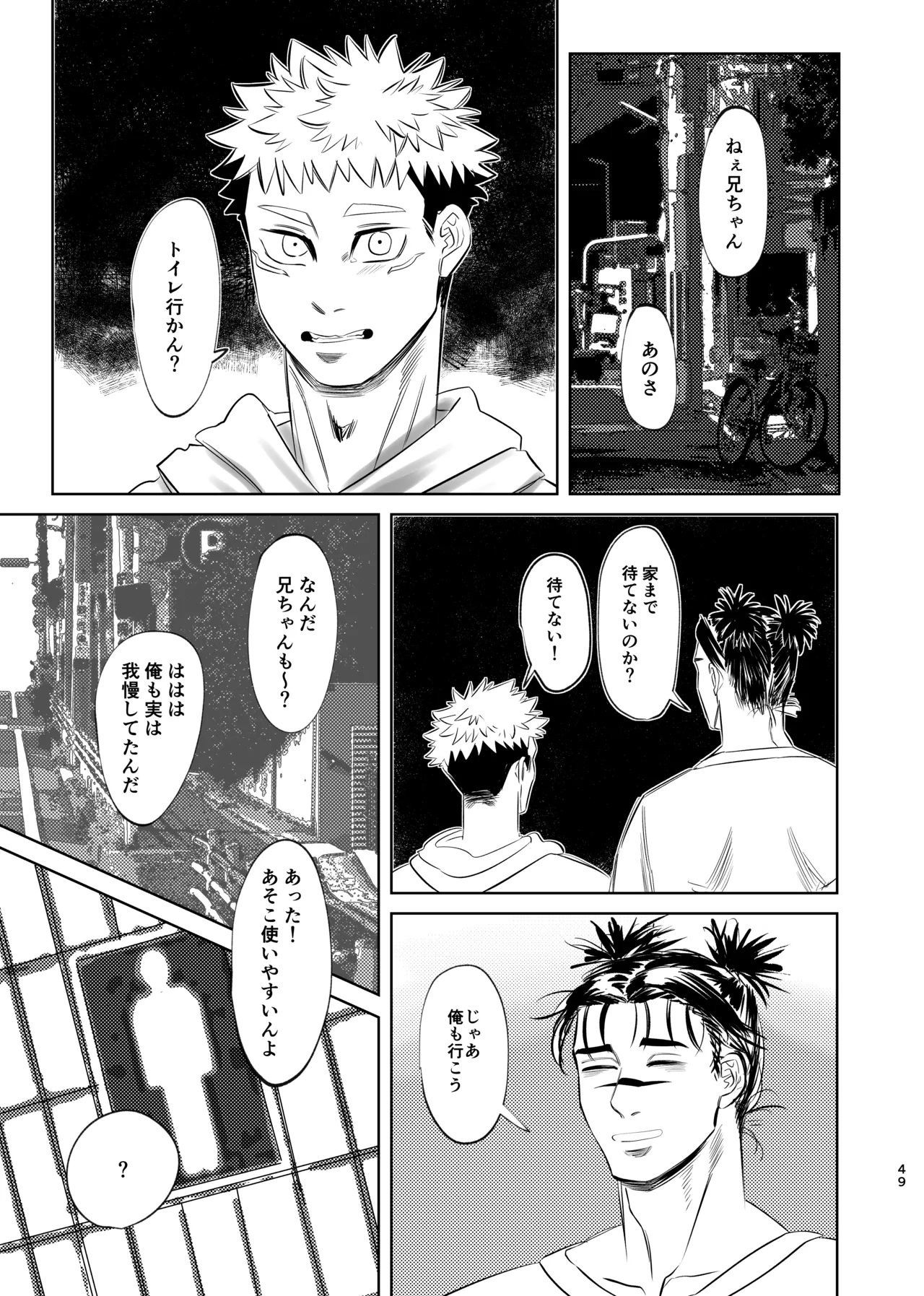 独占モノポリジアン Page.49