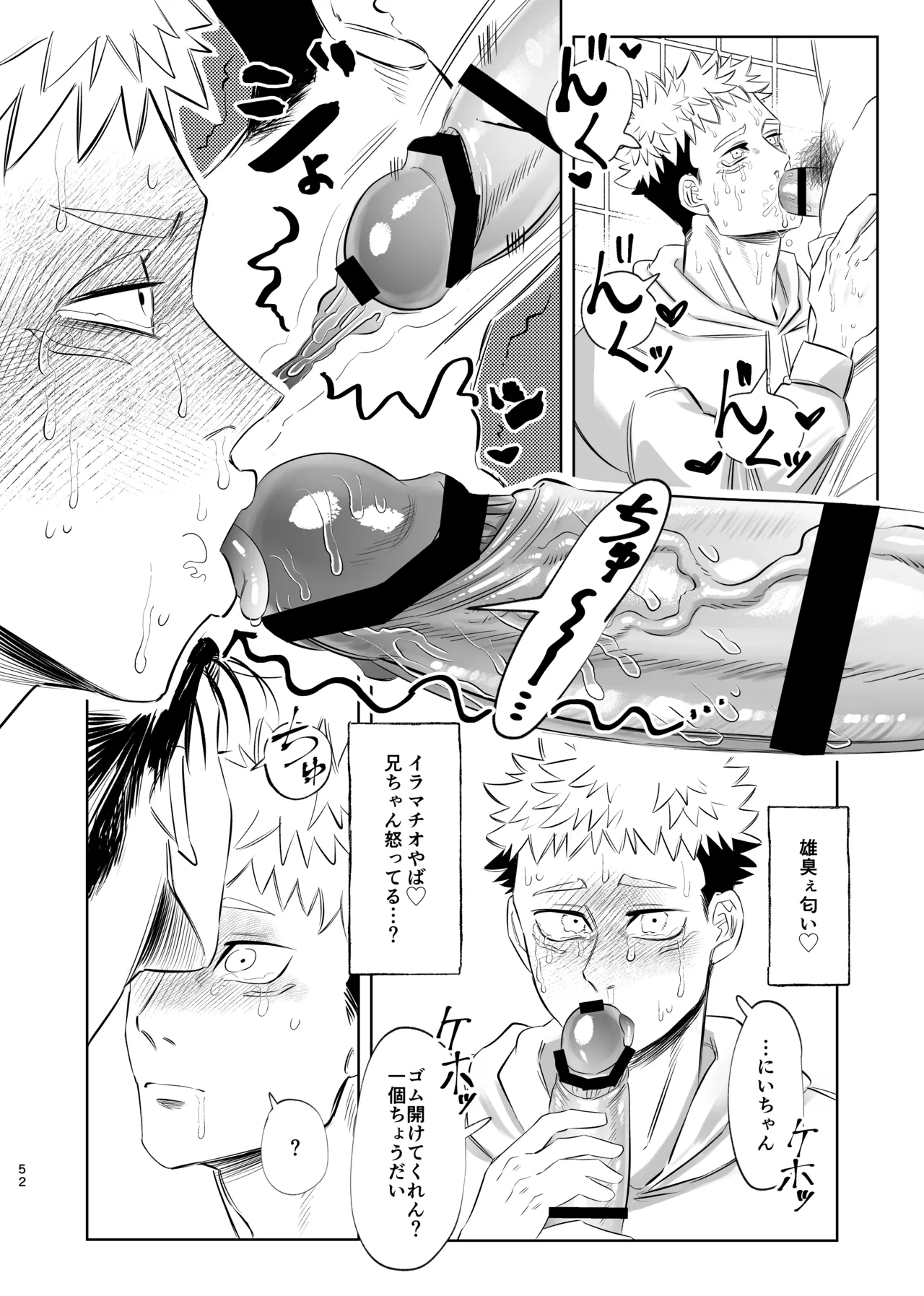 独占モノポリジアン Page.52