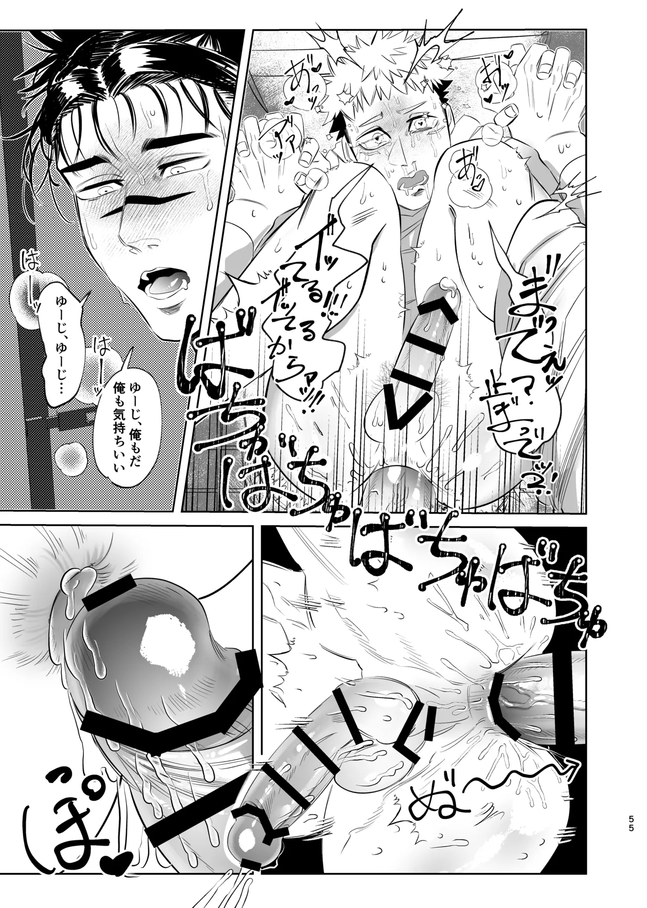 独占モノポリジアン Page.55