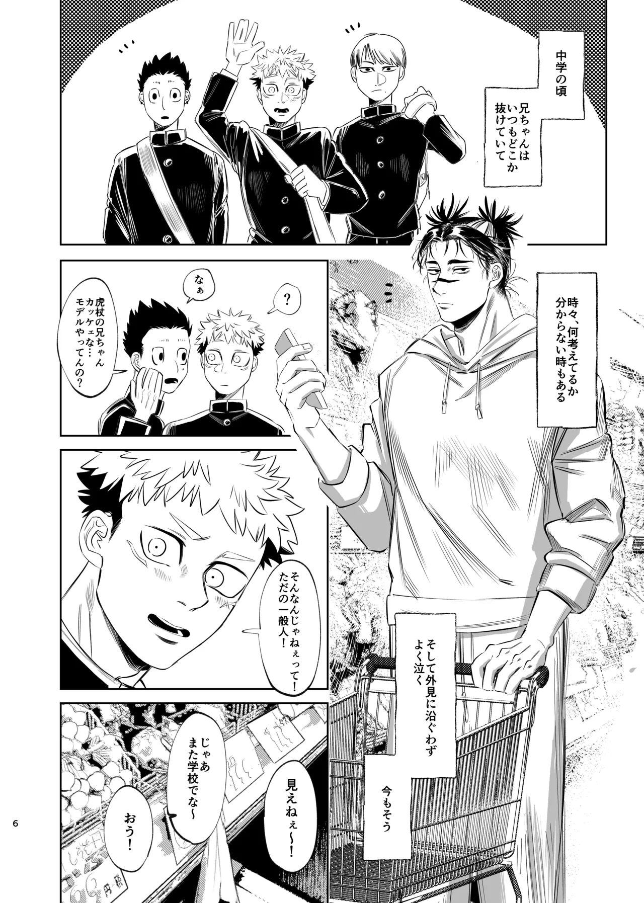 独占モノポリジアン Page.6