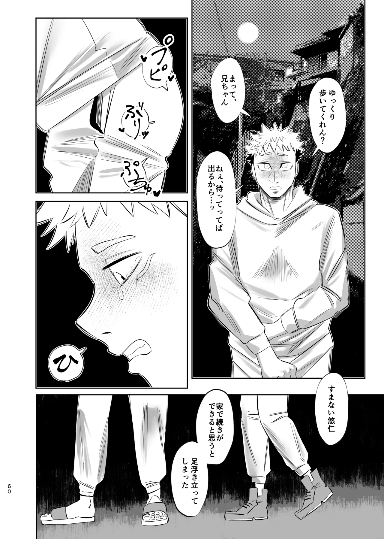 独占モノポリジアン Page.60