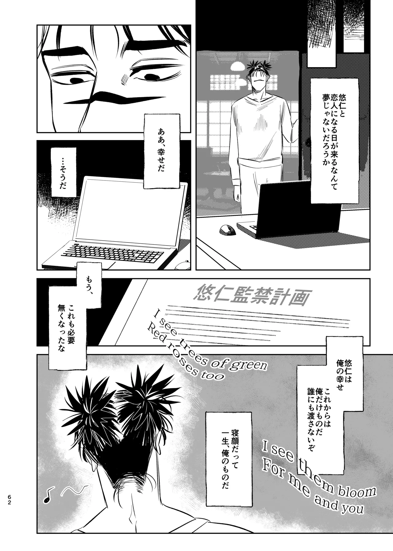独占モノポリジアン Page.62