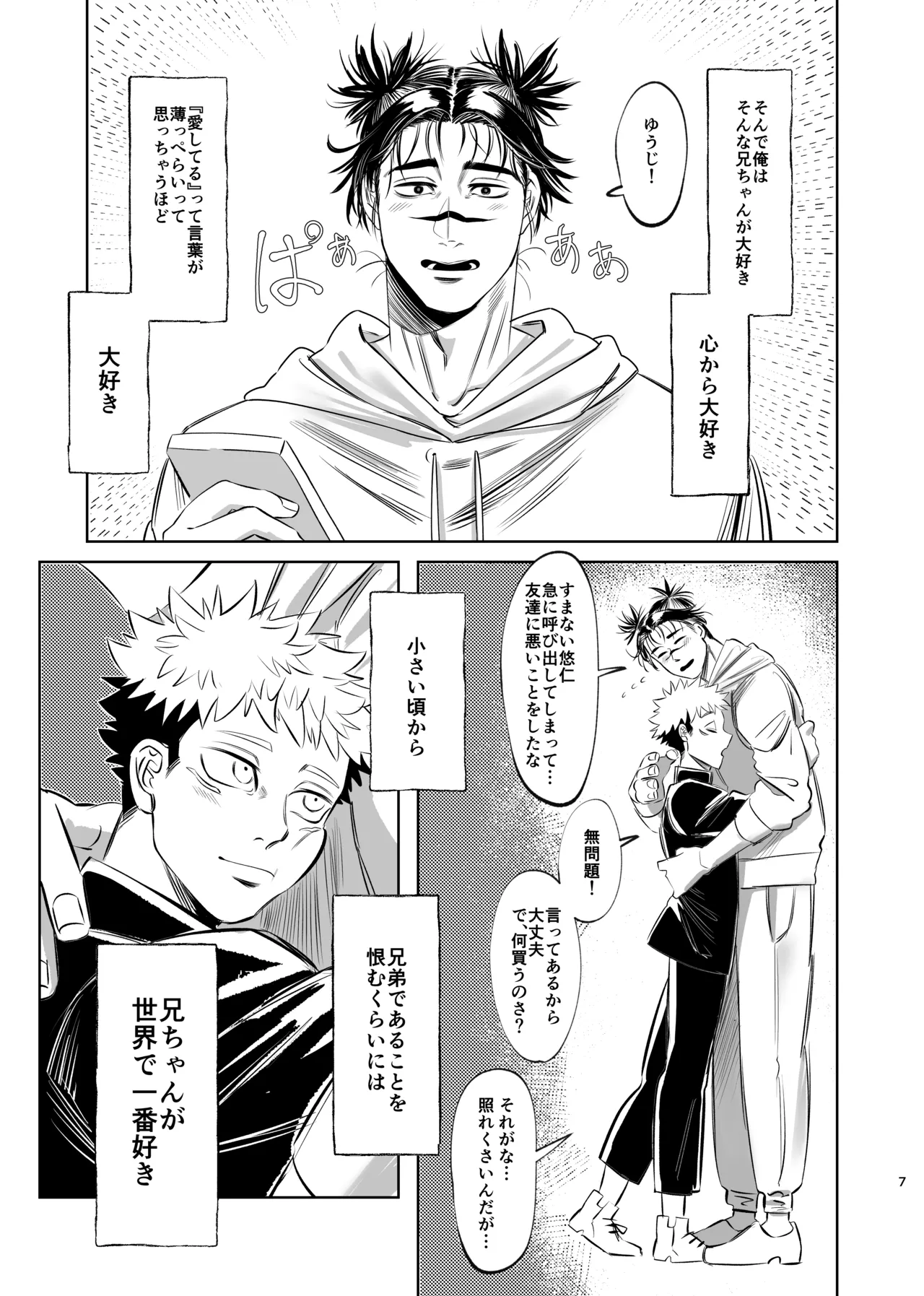 独占モノポリジアン Page.7