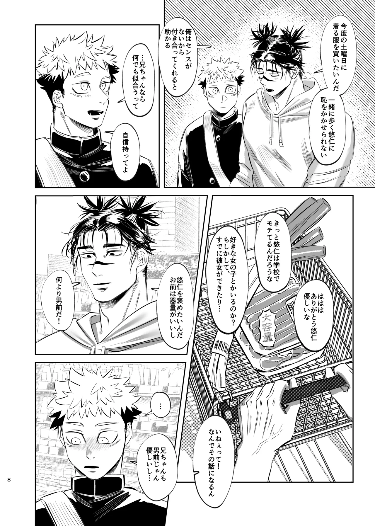 独占モノポリジアン Page.8