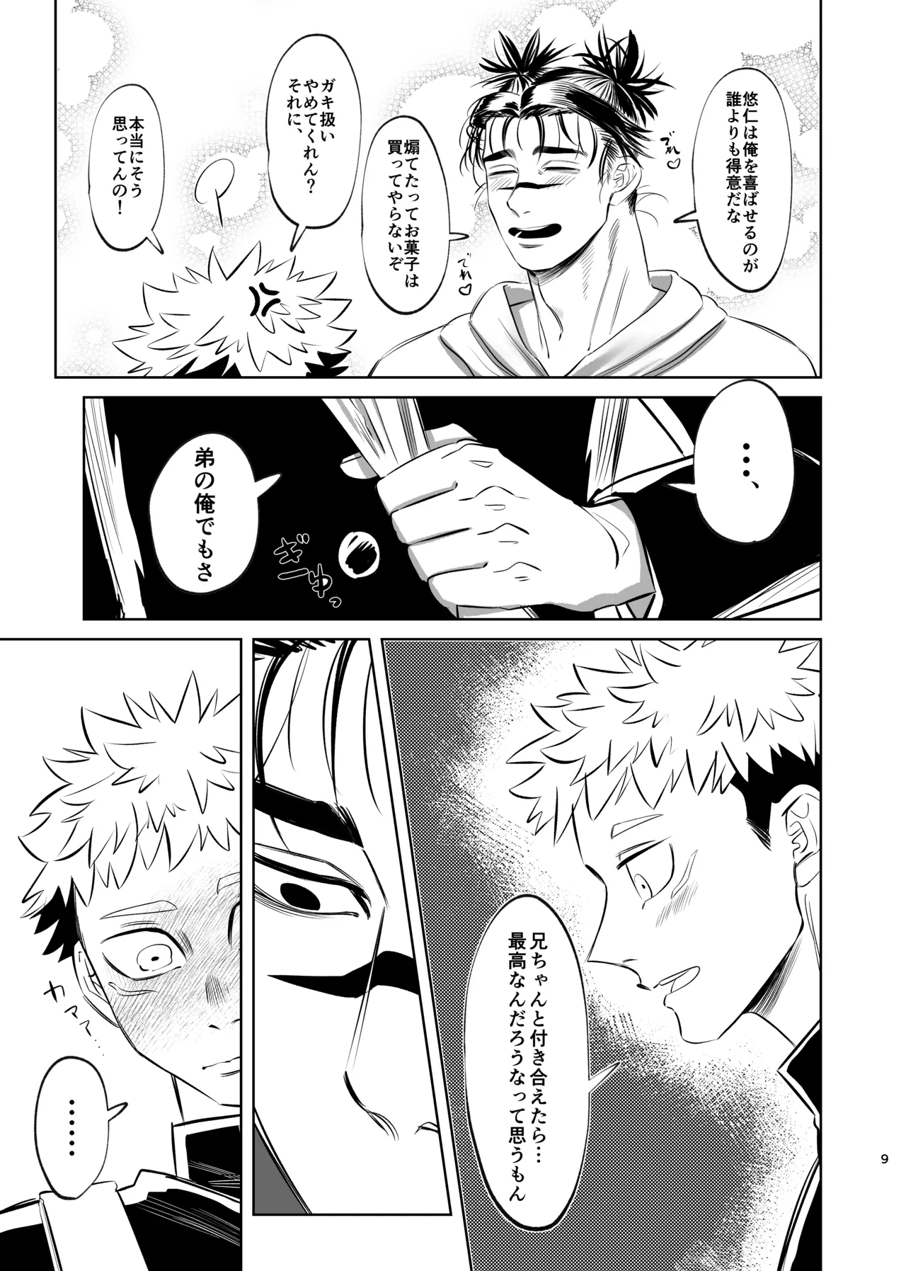 独占モノポリジアン Page.9