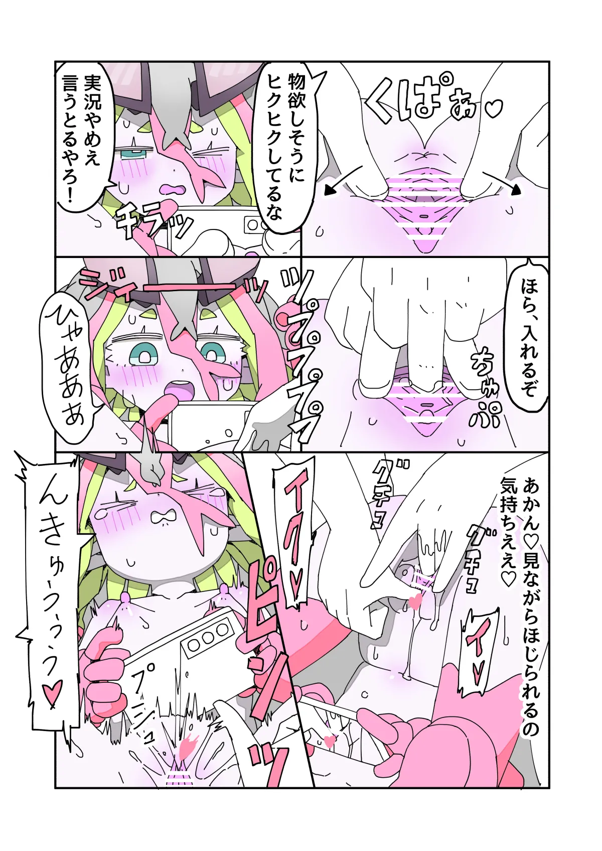 寄星事実にご用心2 Page.11