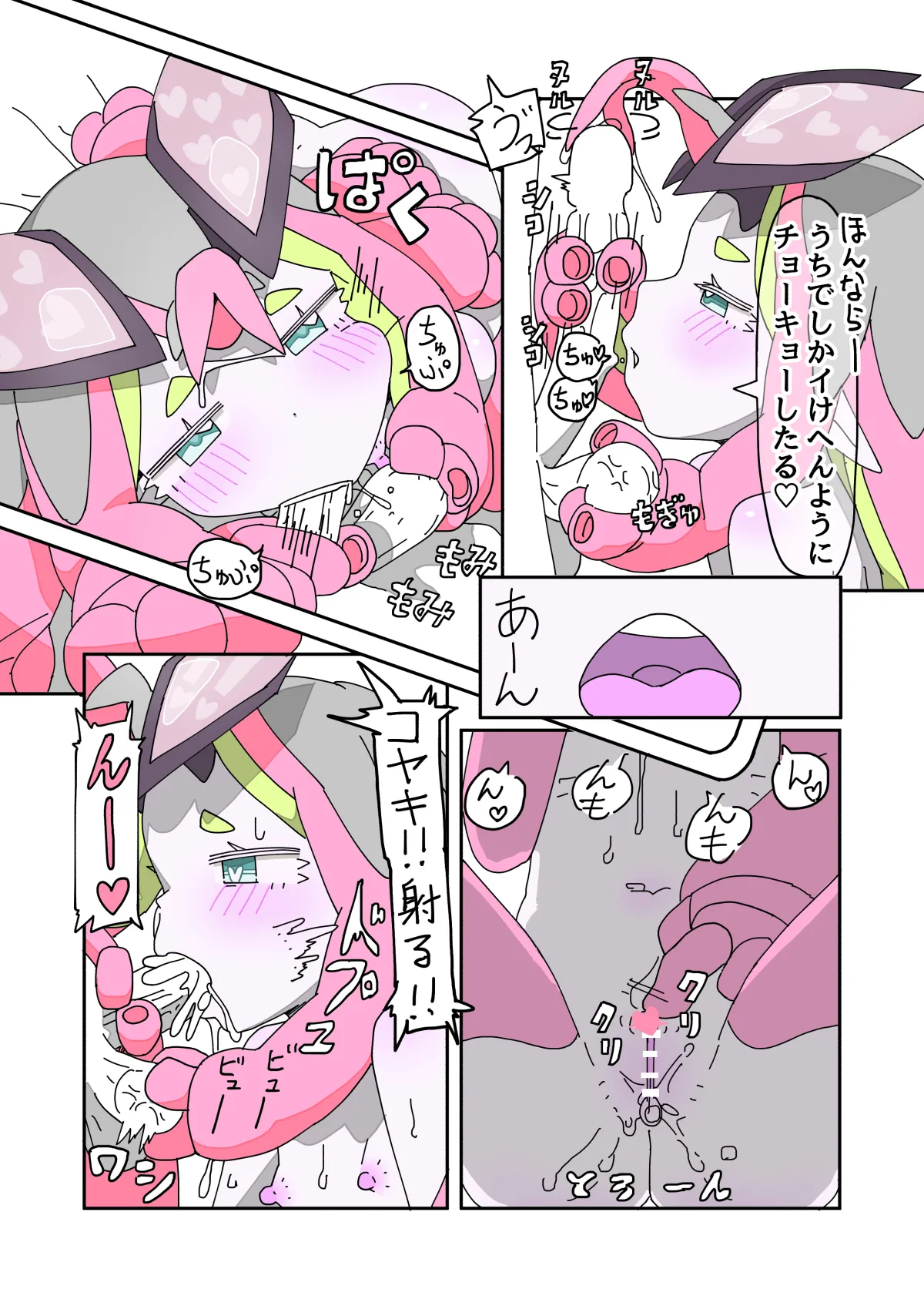 寄星事実にご用心2 Page.13