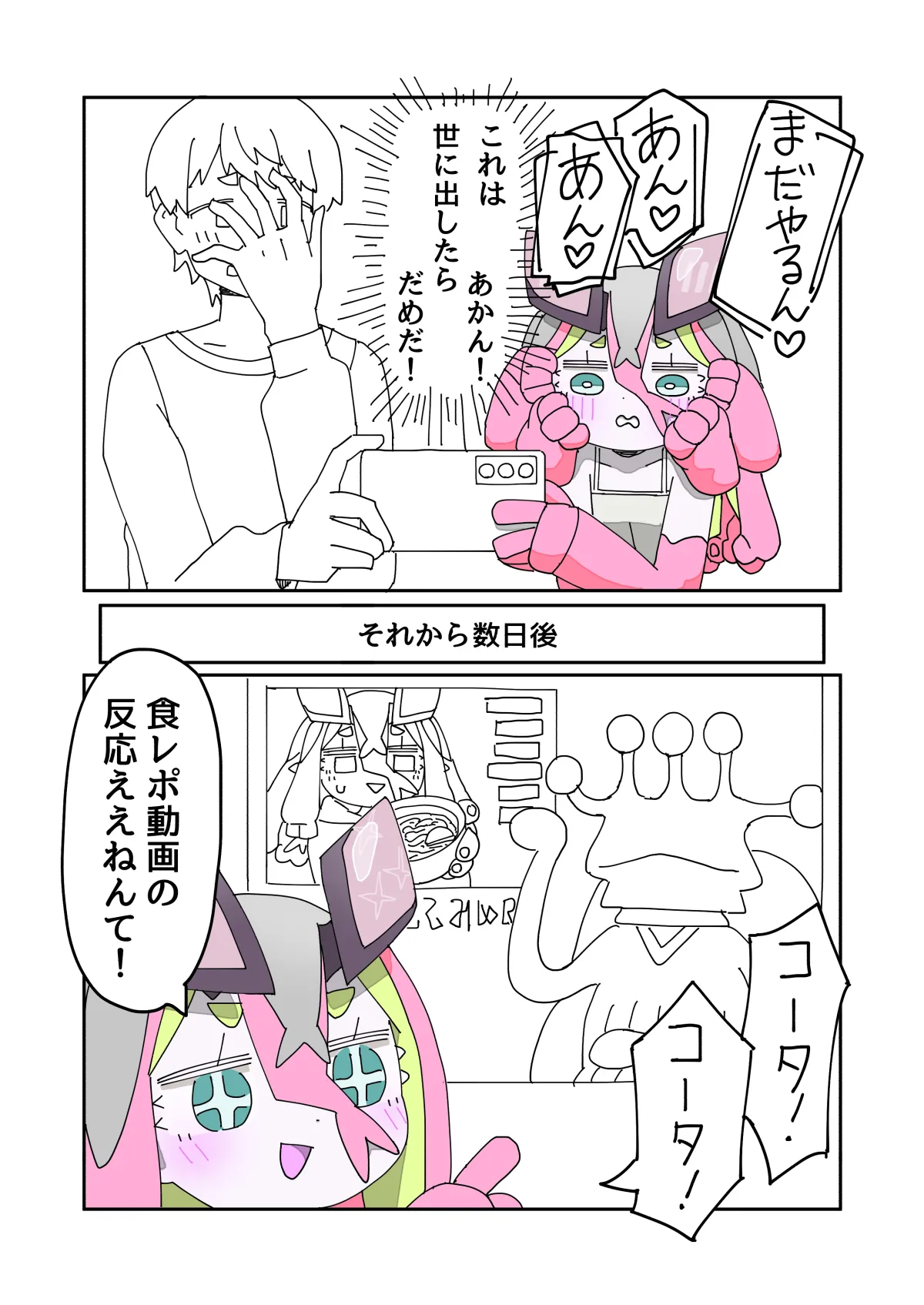 寄星事実にご用心2 Page.18