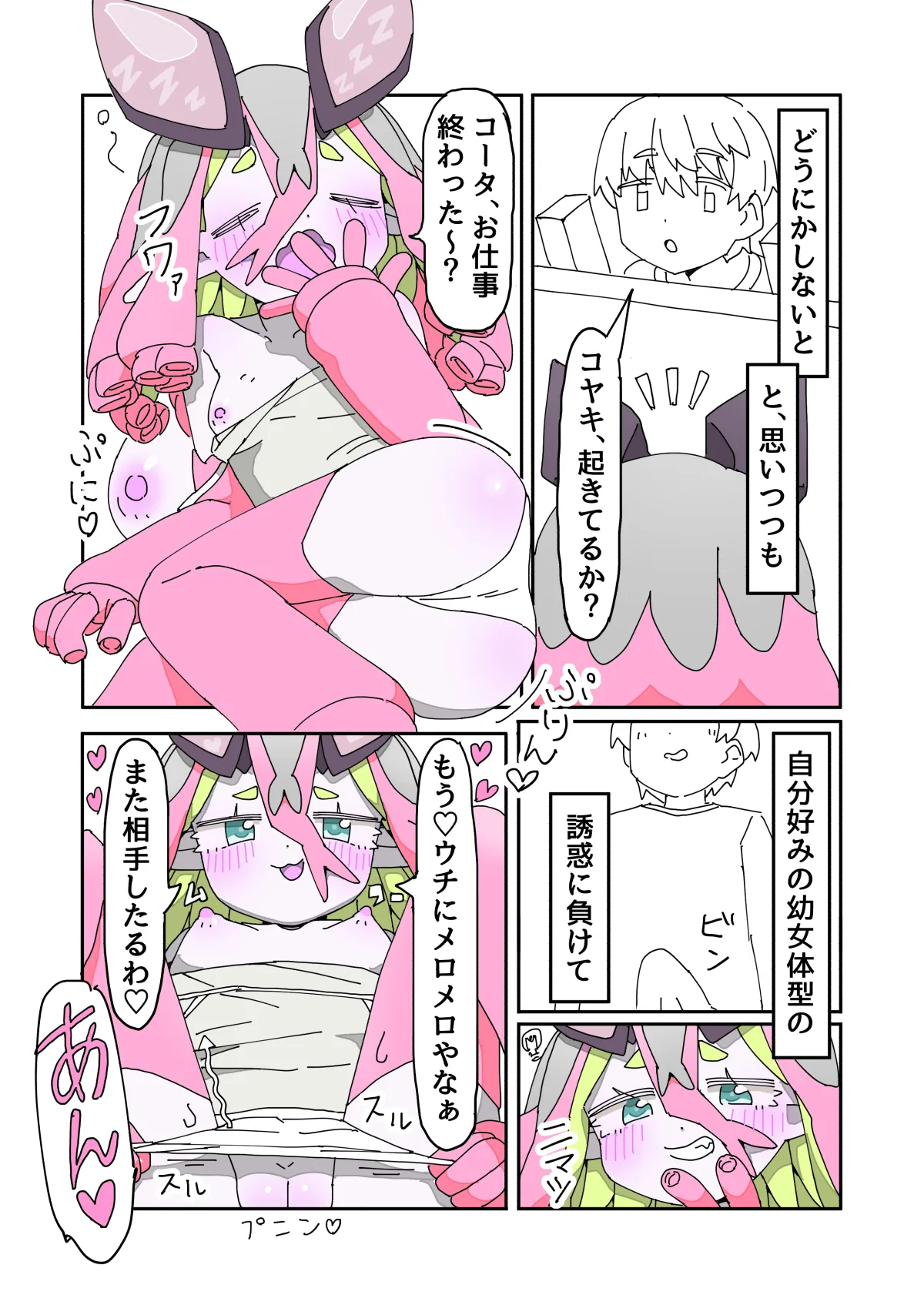 寄星事実にご用心2 Page.2
