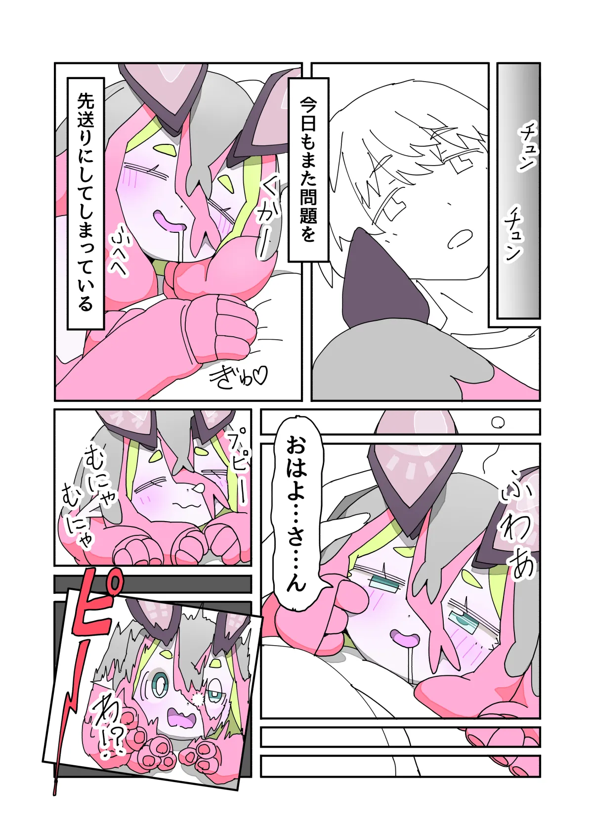 寄星事実にご用心2 Page.3
